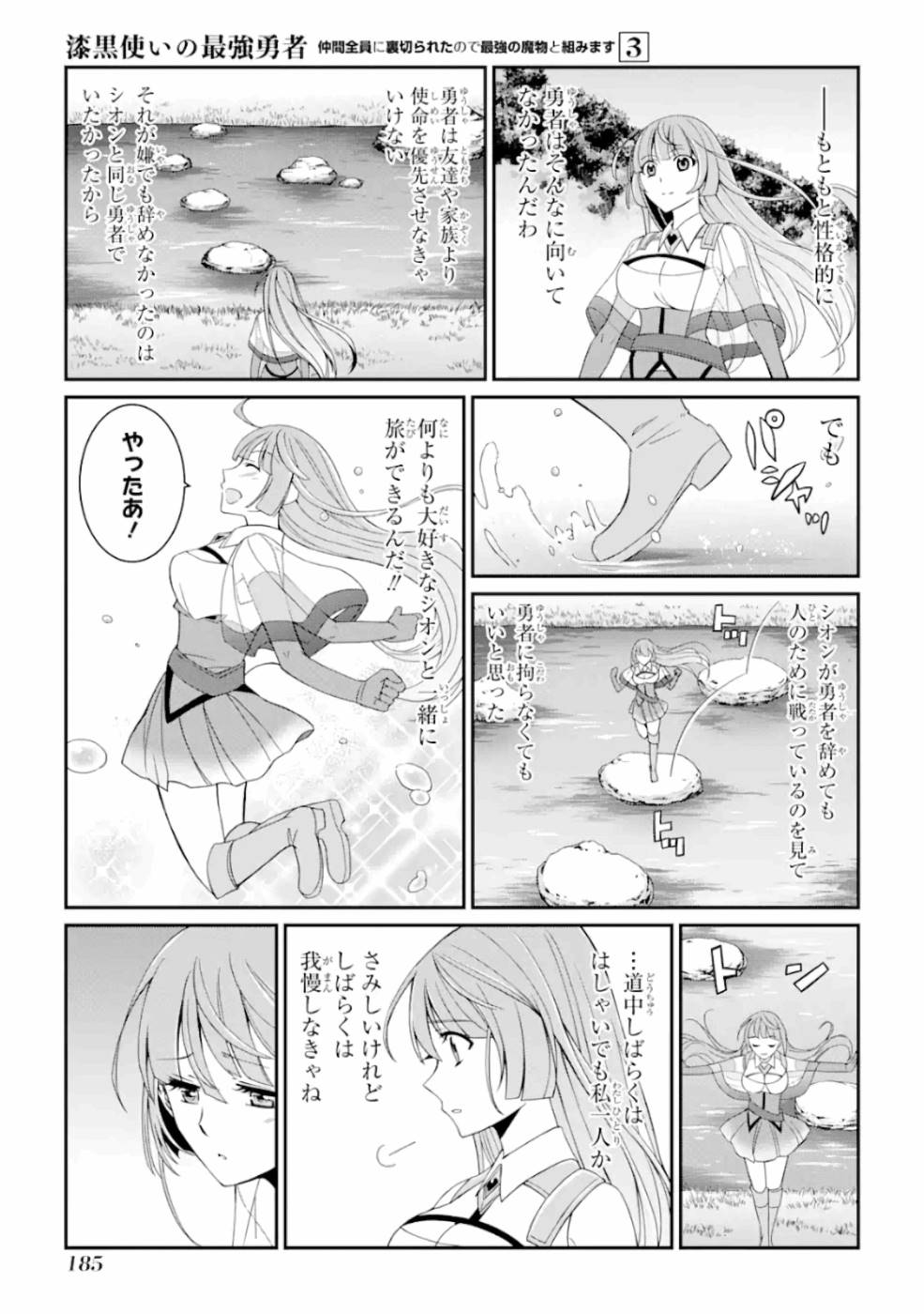 Shikkoku Tsukai no Saikyou Yuusha: Nakama Zenin ni Uragirareta node Saikyou no Mamono to Kumimasu Chap 13 - Next Chap 14