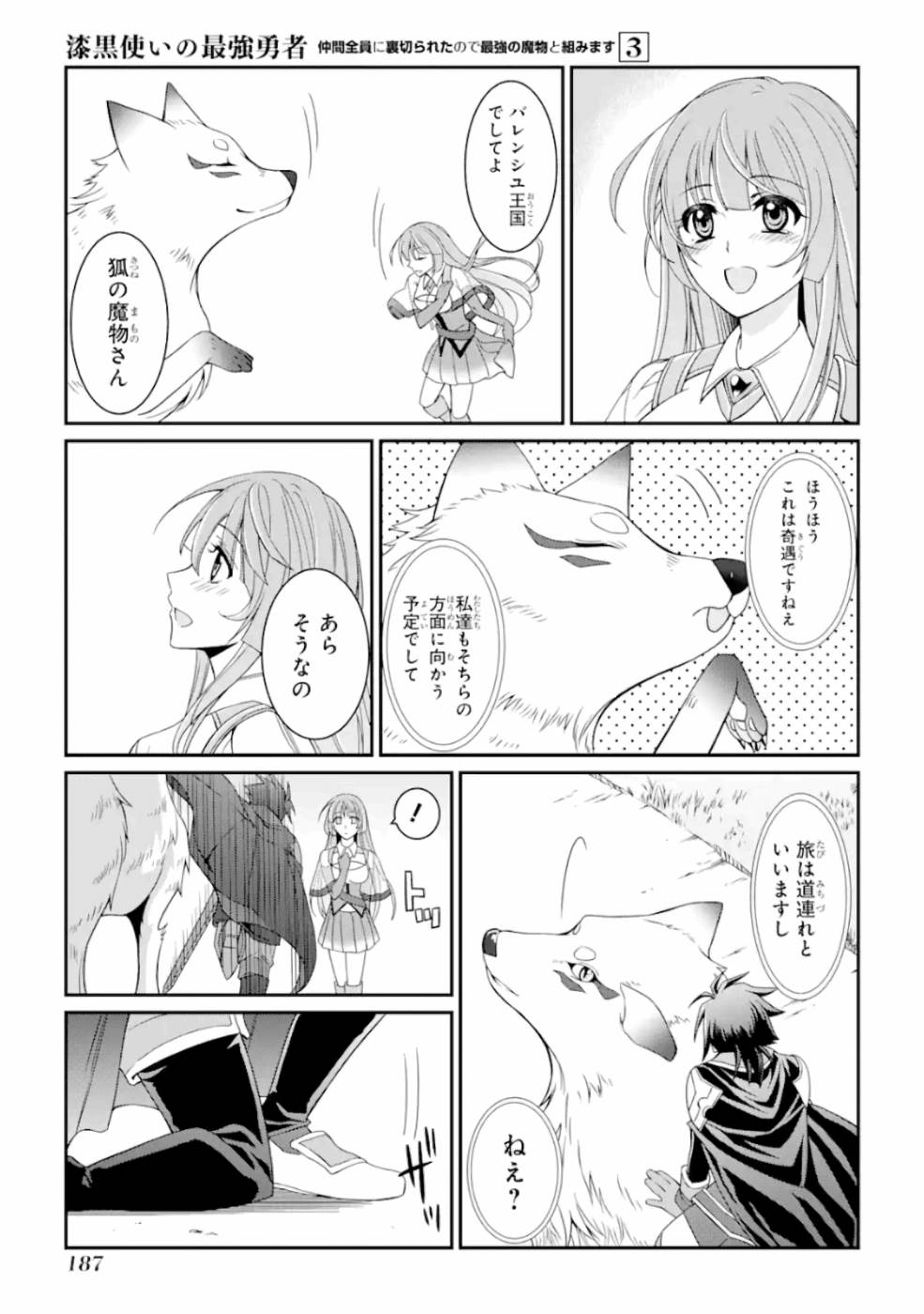 Shikkoku Tsukai no Saikyou Yuusha: Nakama Zenin ni Uragirareta node Saikyou no Mamono to Kumimasu Chap 13 - Next Chap 14