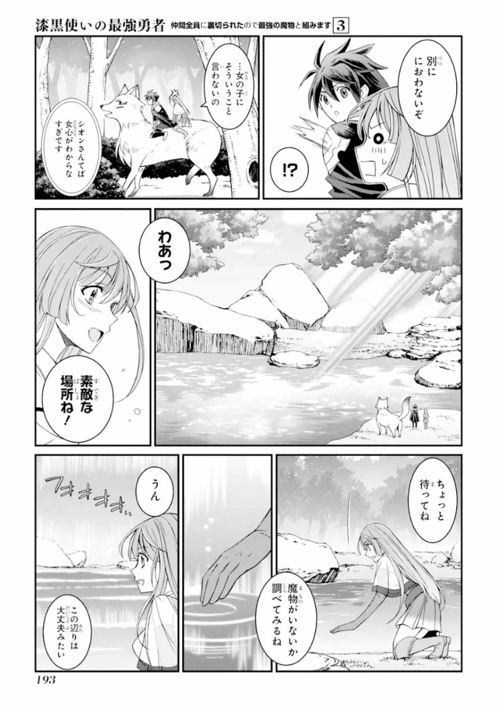 Shikkoku Tsukai no Saikyou Yuusha: Nakama Zenin ni Uragirareta node Saikyou no Mamono to Kumimasu Chap 13 - Next Chap 14