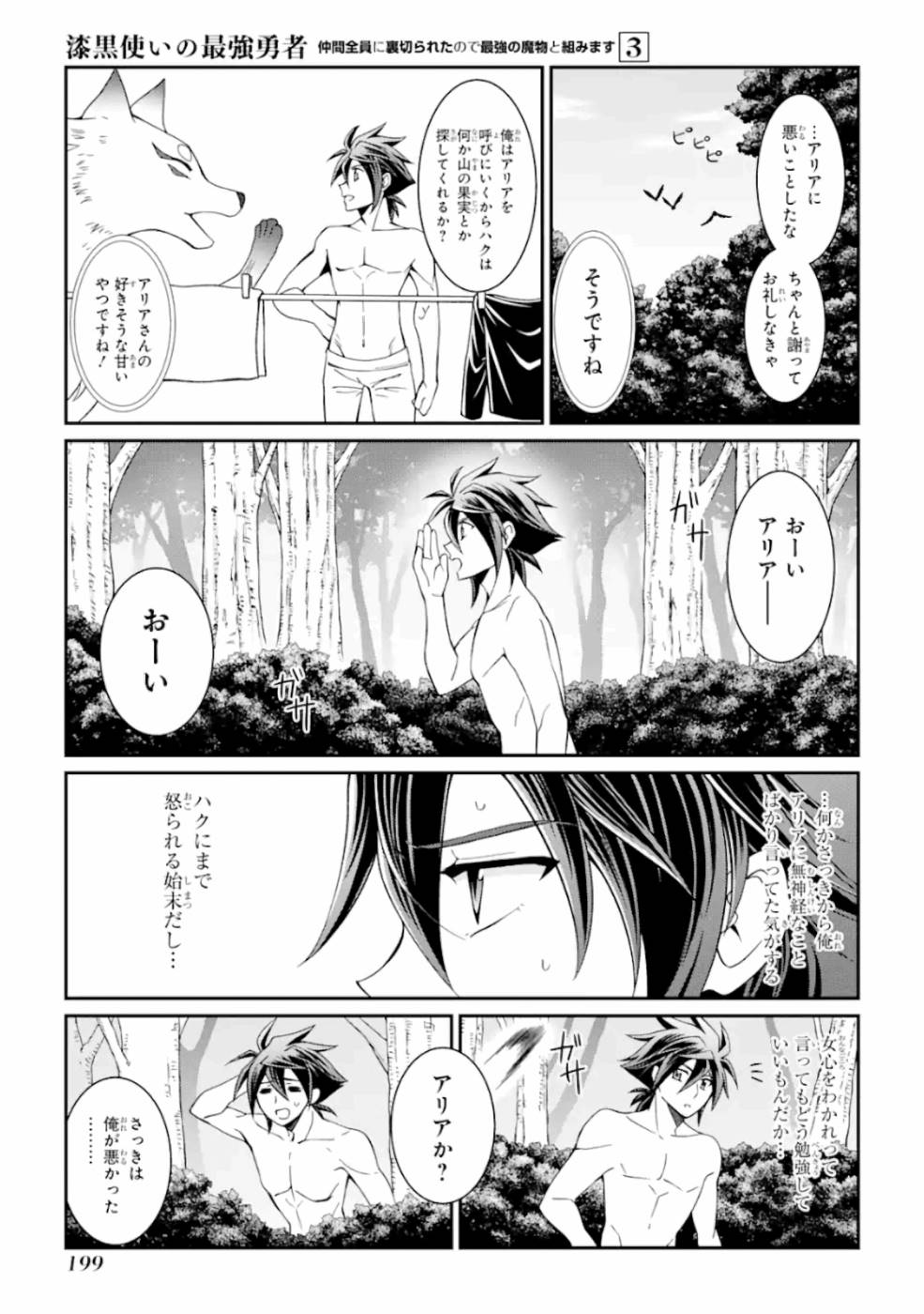 Shikkoku Tsukai no Saikyou Yuusha: Nakama Zenin ni Uragirareta node Saikyou no Mamono to Kumimasu Chap 13 - Next Chap 14