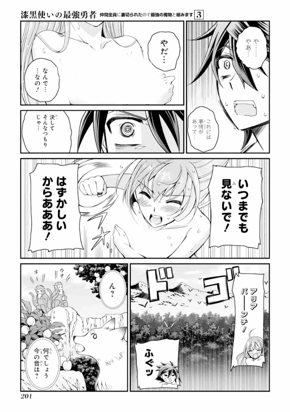 Shikkoku Tsukai no Saikyou Yuusha: Nakama Zenin ni Uragirareta node Saikyou no Mamono to Kumimasu Chap 13 - Next Chap 14