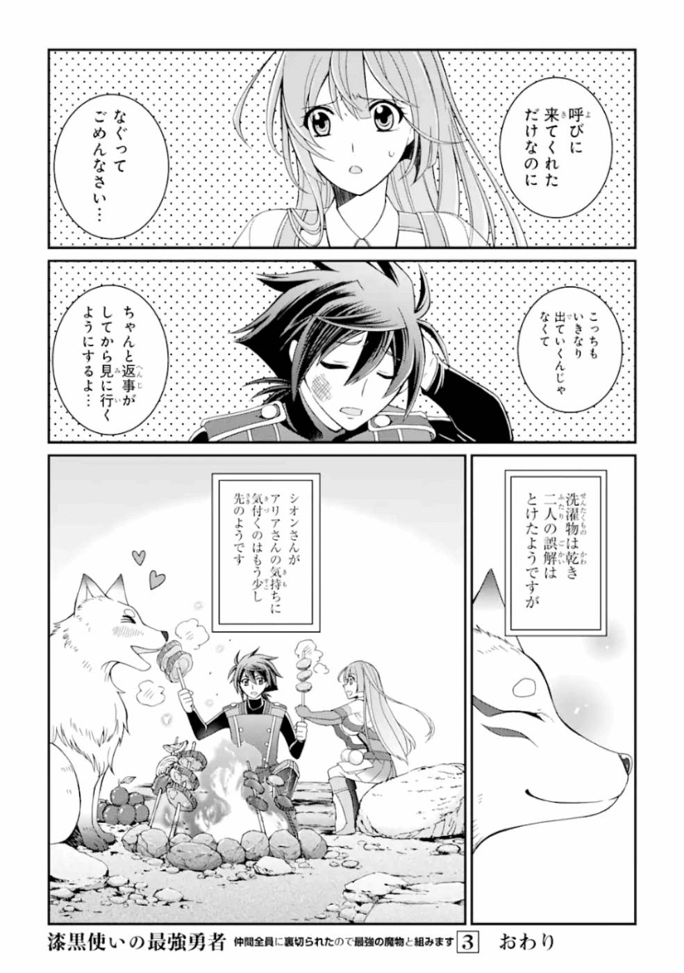 Shikkoku Tsukai no Saikyou Yuusha: Nakama Zenin ni Uragirareta node Saikyou no Mamono to Kumimasu Chap 13 - Next Chap 14