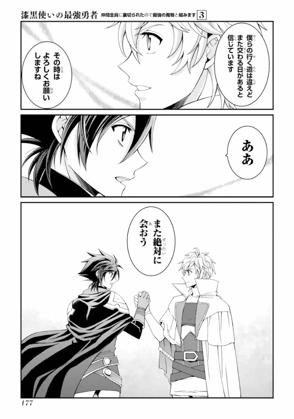 Shikkoku Tsukai no Saikyou Yuusha: Nakama Zenin ni Uragirareta node Saikyou no Mamono to Kumimasu Chap 13 - Next Chap 14