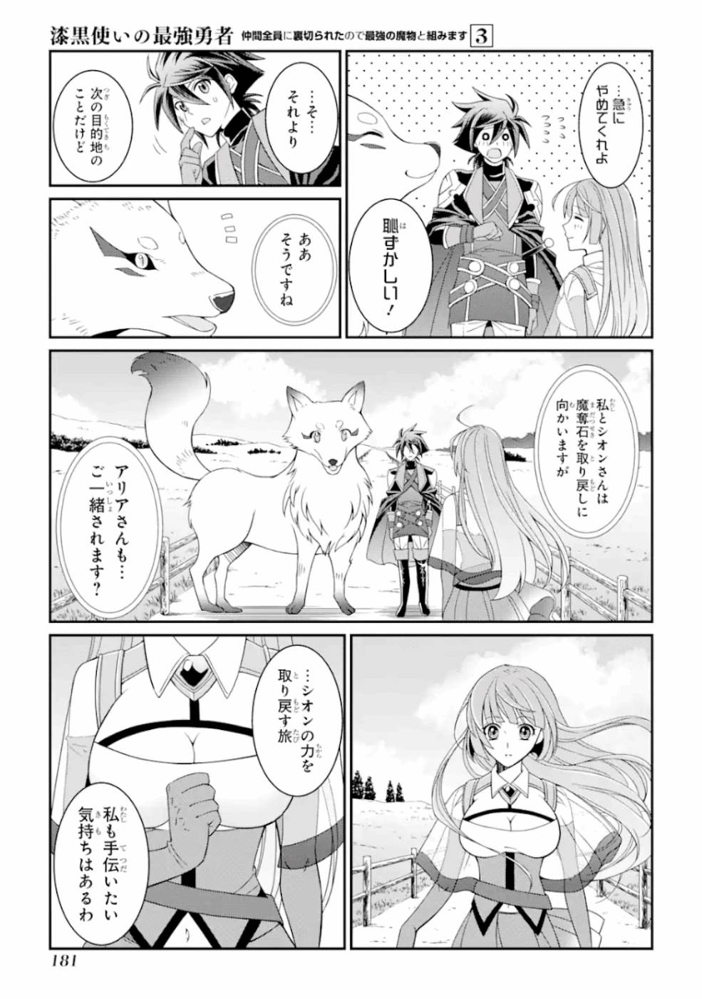 Shikkoku Tsukai no Saikyou Yuusha: Nakama Zenin ni Uragirareta node Saikyou no Mamono to Kumimasu Chap 13 - Next Chap 14