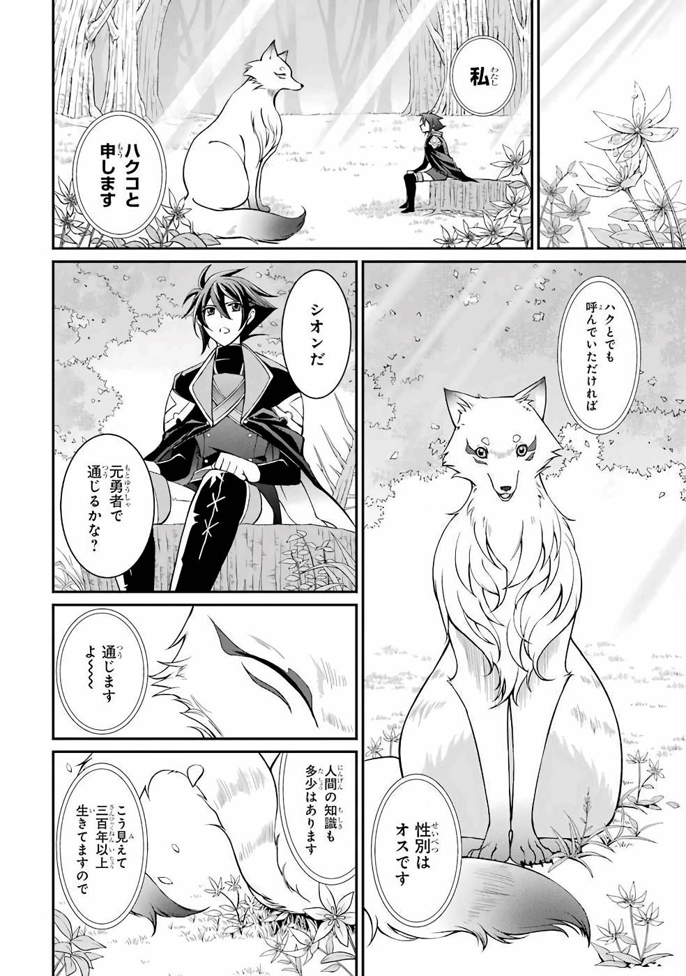 Shikkoku Tsukai no Saikyou Yuusha: Nakama Zenin ni Uragirareta node Saikyou no Mamono to Kumimasu Chap 2 - Next Chap 3