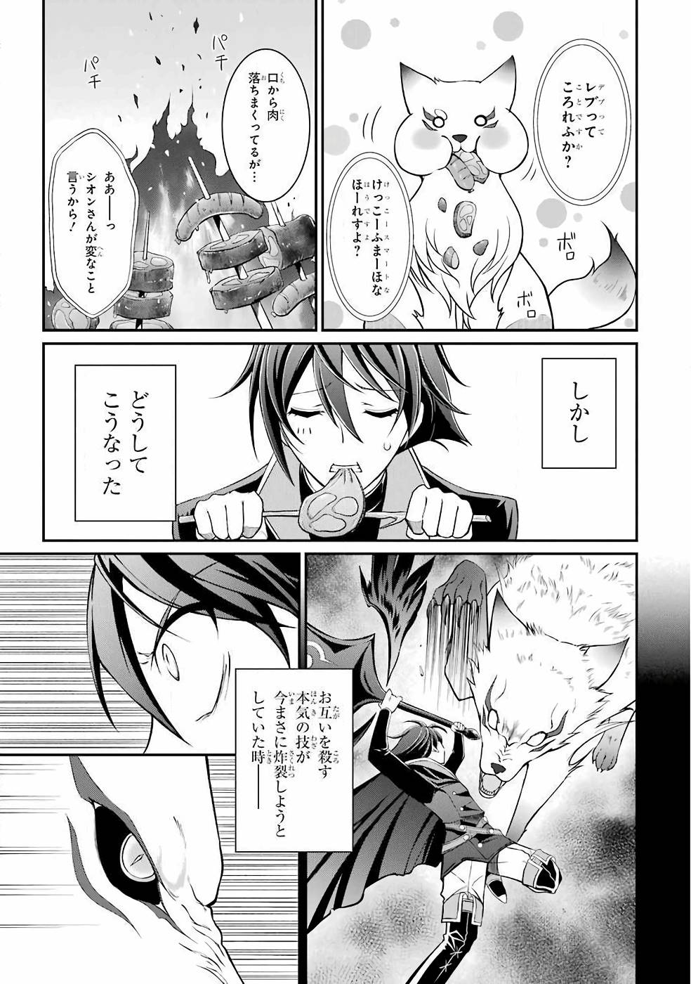 Shikkoku Tsukai no Saikyou Yuusha: Nakama Zenin ni Uragirareta node Saikyou no Mamono to Kumimasu Chap 2 - Next Chap 3