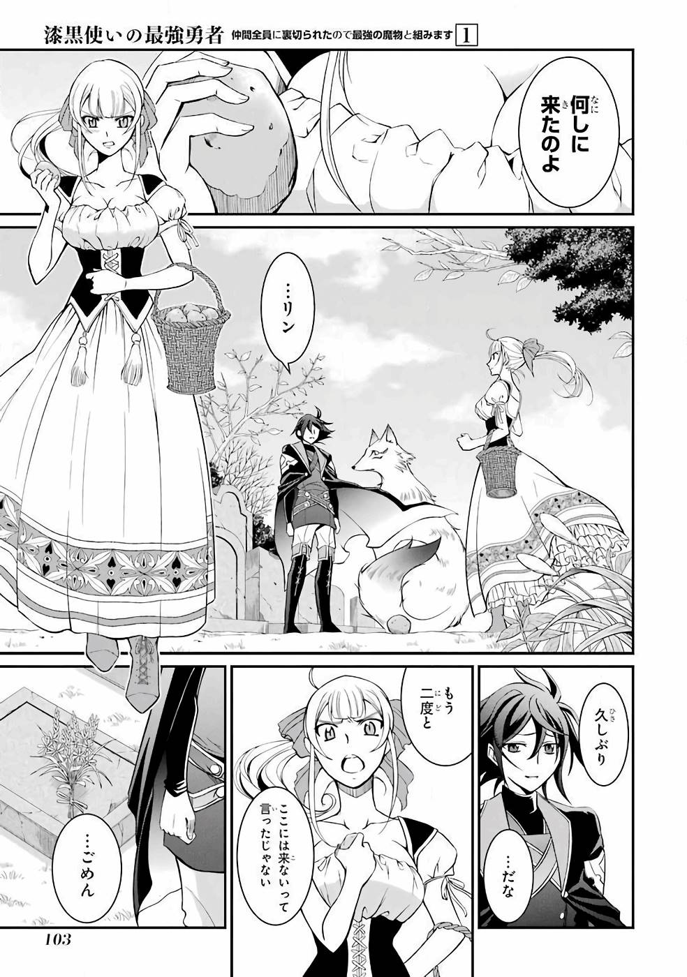 Shikkoku Tsukai no Saikyou Yuusha: Nakama Zenin ni Uragirareta node Saikyou no Mamono to Kumimasu Chap 2 - Next Chap 3