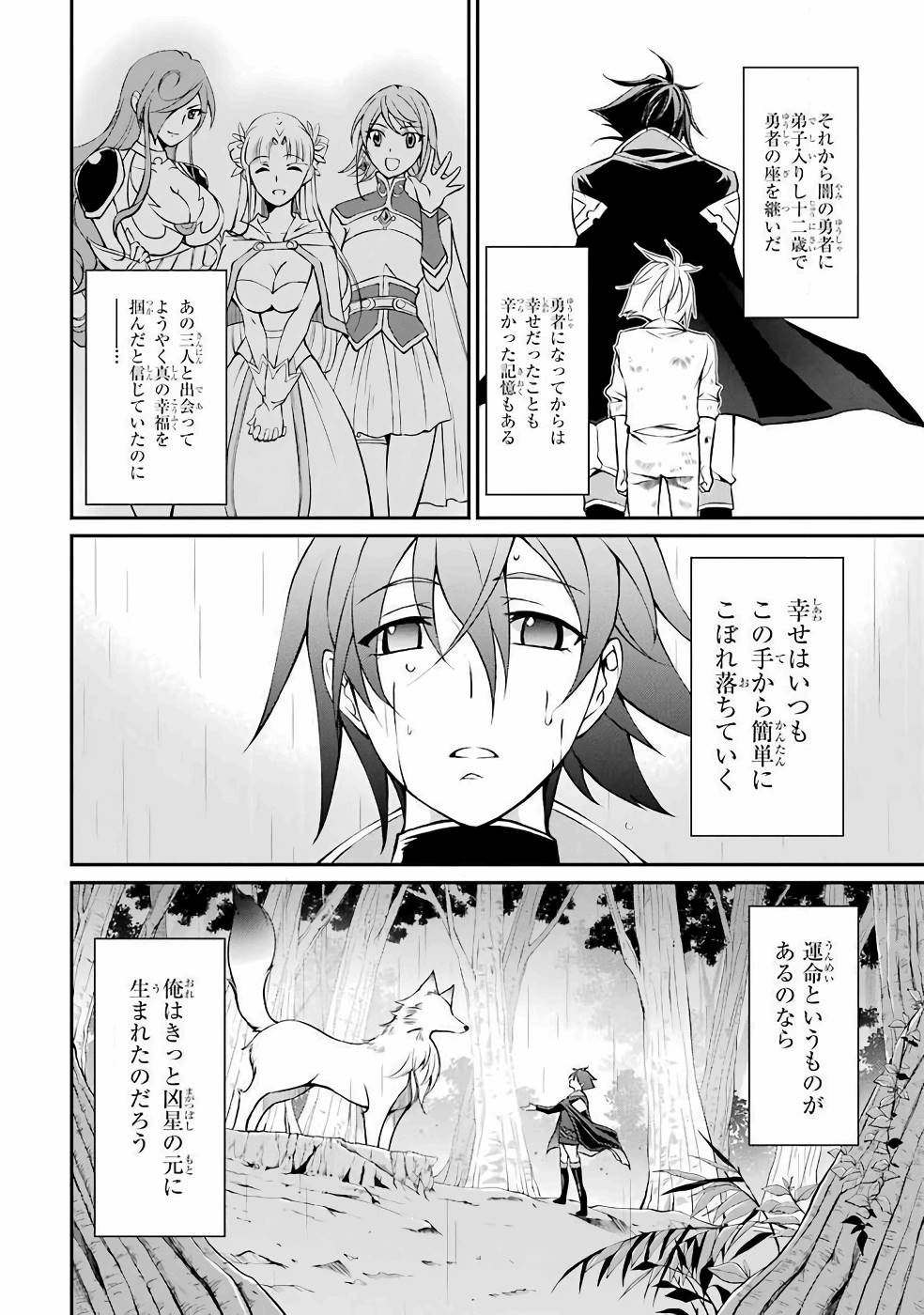 Shikkoku Tsukai no Saikyou Yuusha: Nakama Zenin ni Uragirareta node Saikyou no Mamono to Kumimasu Chap 2 - Next Chap 3