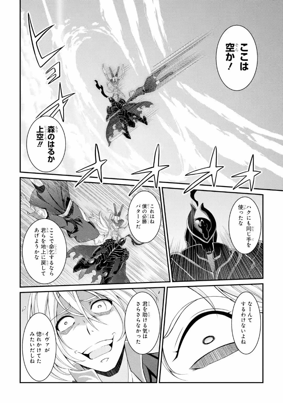 Shikkoku Tsukai no Saikyou Yuusha: Nakama Zenin ni Uragirareta node Saikyou no Mamono to Kumimasu Chap 24 - Next Chap 25