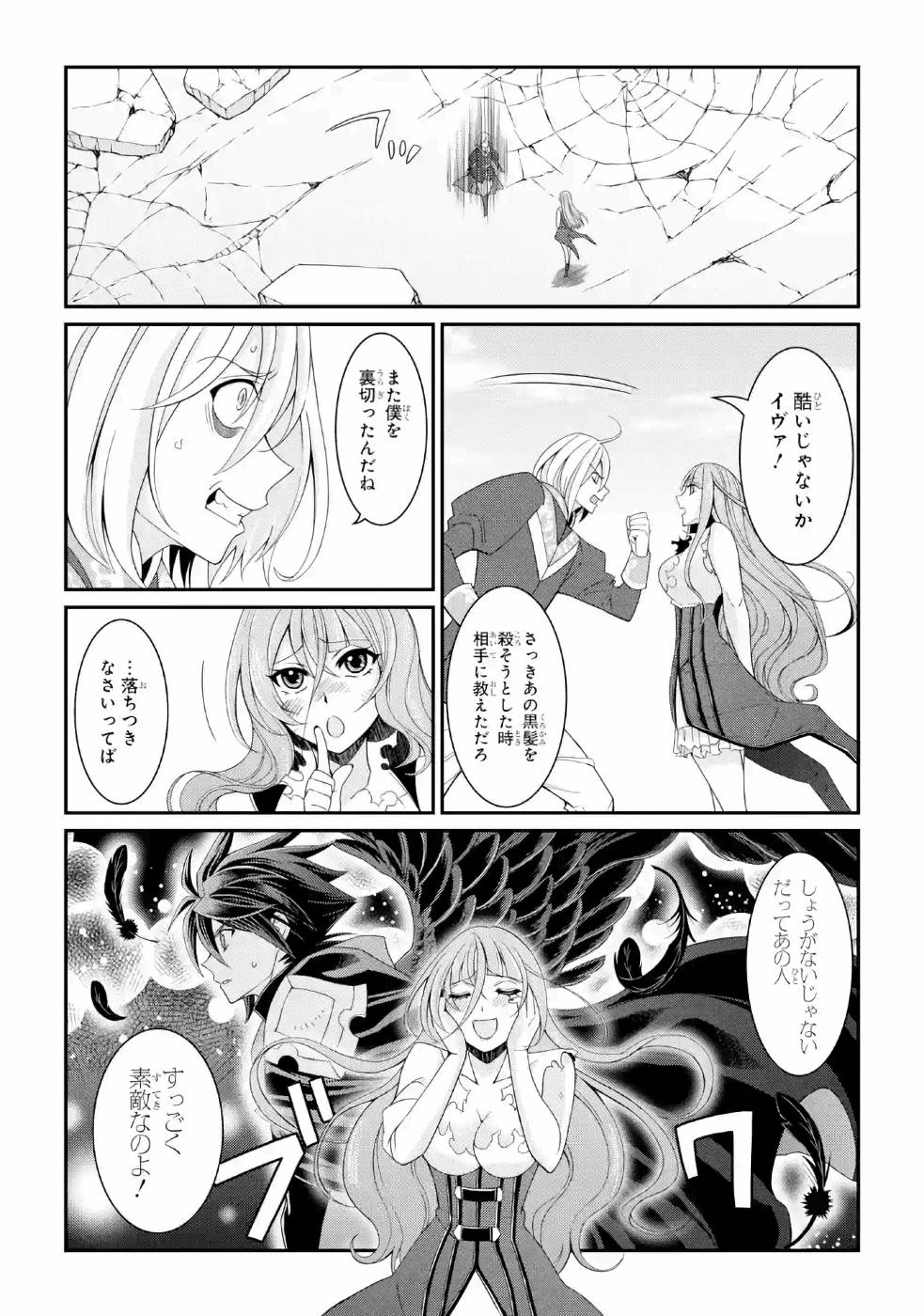 Shikkoku Tsukai no Saikyou Yuusha: Nakama Zenin ni Uragirareta node Saikyou no Mamono to Kumimasu Chap 25 - Next Chap 26