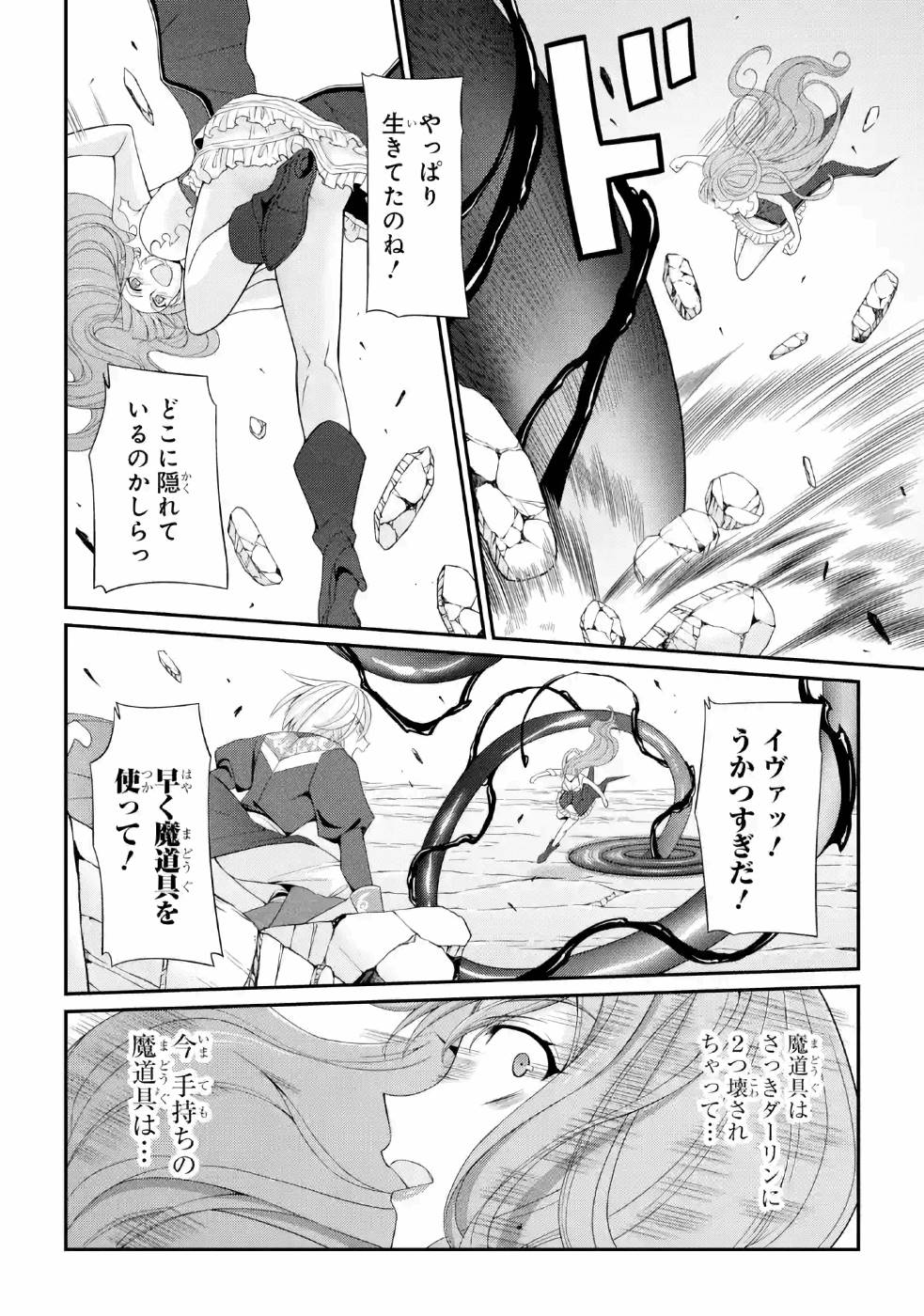 Shikkoku Tsukai no Saikyou Yuusha: Nakama Zenin ni Uragirareta node Saikyou no Mamono to Kumimasu Chap 25 - Next Chap 26