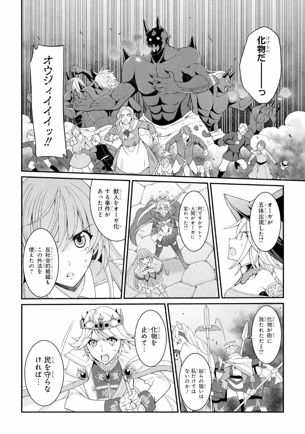 Shikkoku Tsukai no Saikyou Yuusha: Nakama Zenin ni Uragirareta node Saikyou no Mamono to Kumimasu Chap 26 - Next Chap 27