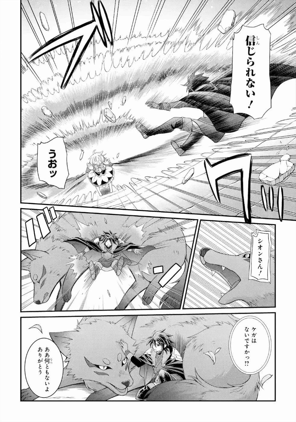 Shikkoku Tsukai no Saikyou Yuusha: Nakama Zenin ni Uragirareta node Saikyou no Mamono to Kumimasu Chap 28 - Next Chap 29