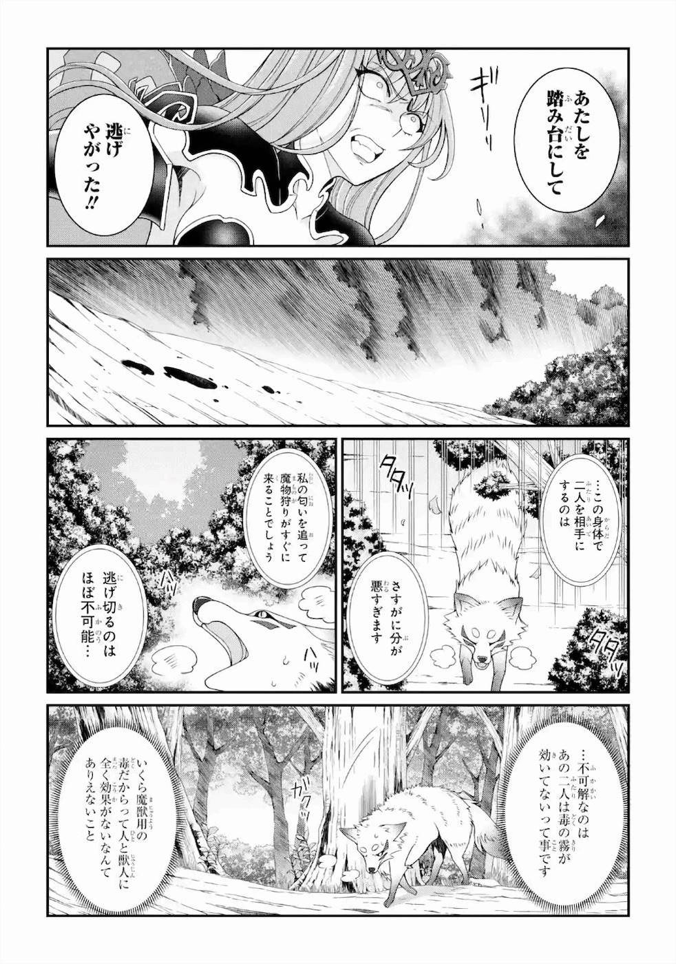 Shikkoku Tsukai no Saikyou Yuusha: Nakama Zenin ni Uragirareta node Saikyou no Mamono to Kumimasu Chap 30 - Next Chap 31