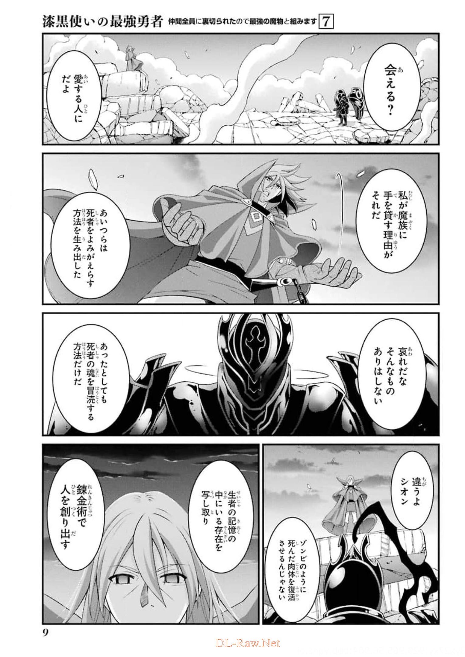 Shikkoku Tsukai no Saikyou Yuusha: Nakama Zenin ni Uragirareta node Saikyou no Mamono to Kumimasu Chap 32 - Next Chap 33