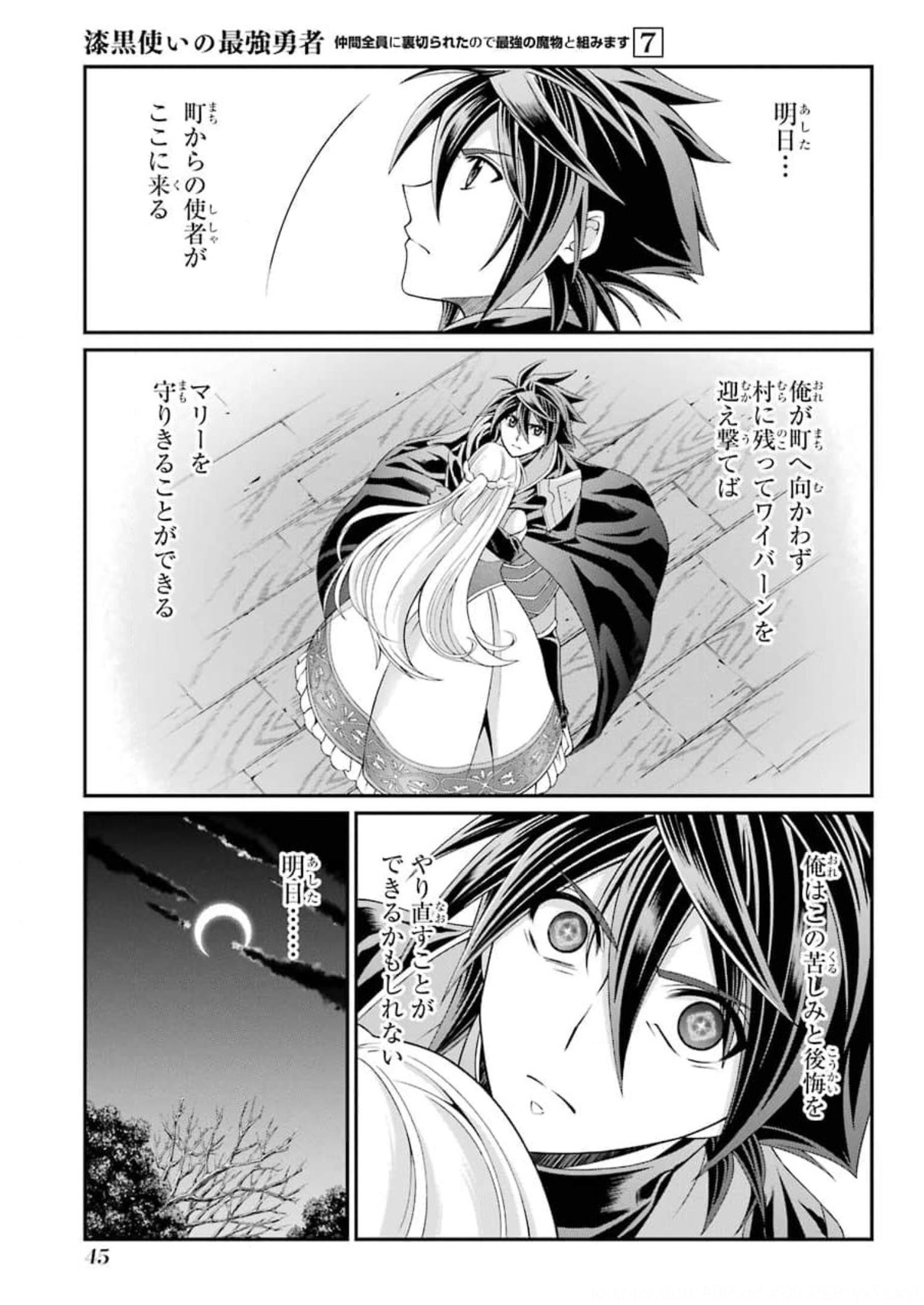 Shikkoku Tsukai no Saikyou Yuusha: Nakama Zenin ni Uragirareta node Saikyou no Mamono to Kumimasu Chap 33 - Next Chap 34