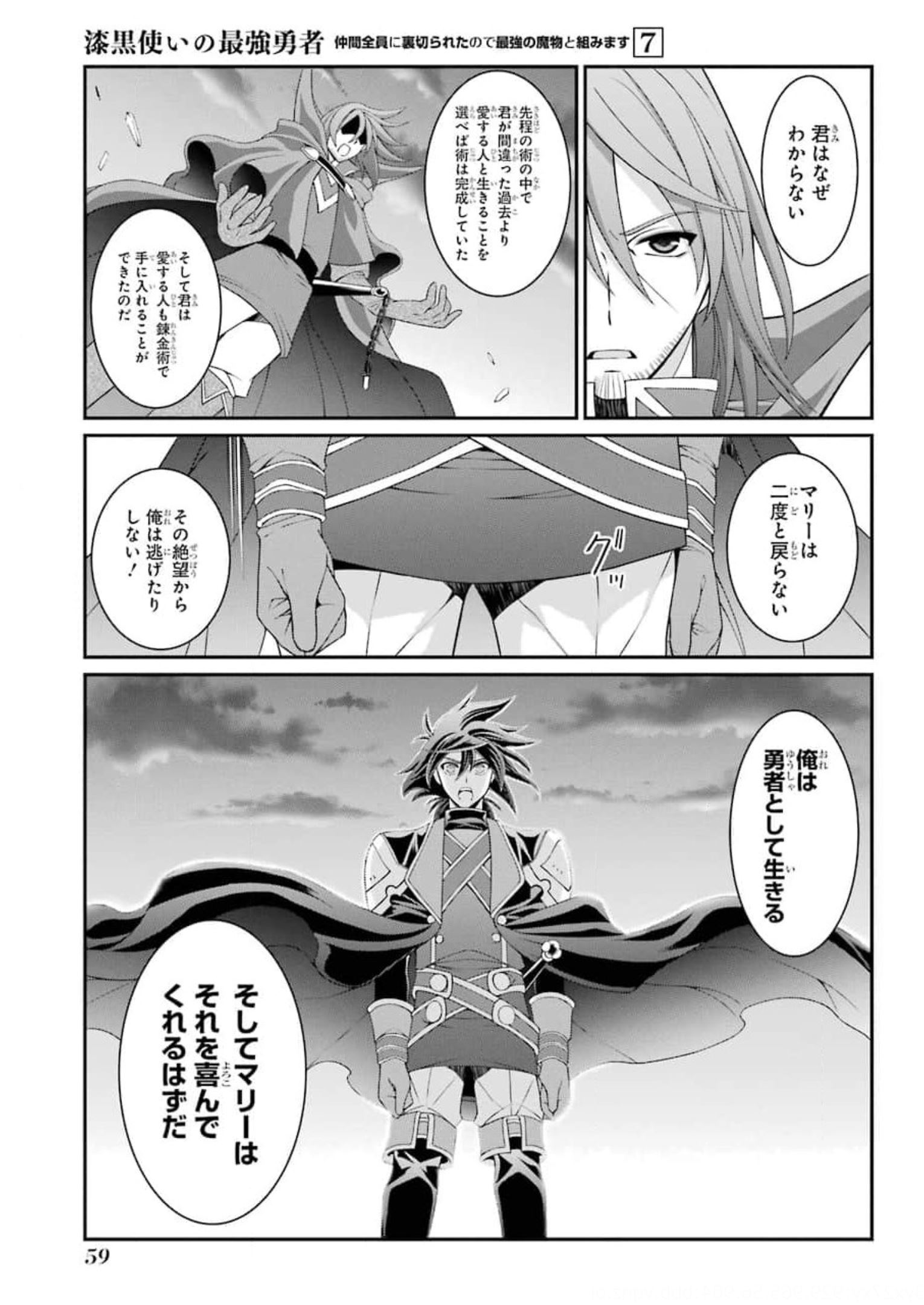Shikkoku Tsukai no Saikyou Yuusha: Nakama Zenin ni Uragirareta node Saikyou no Mamono to Kumimasu Chap 33 - Next Chap 34