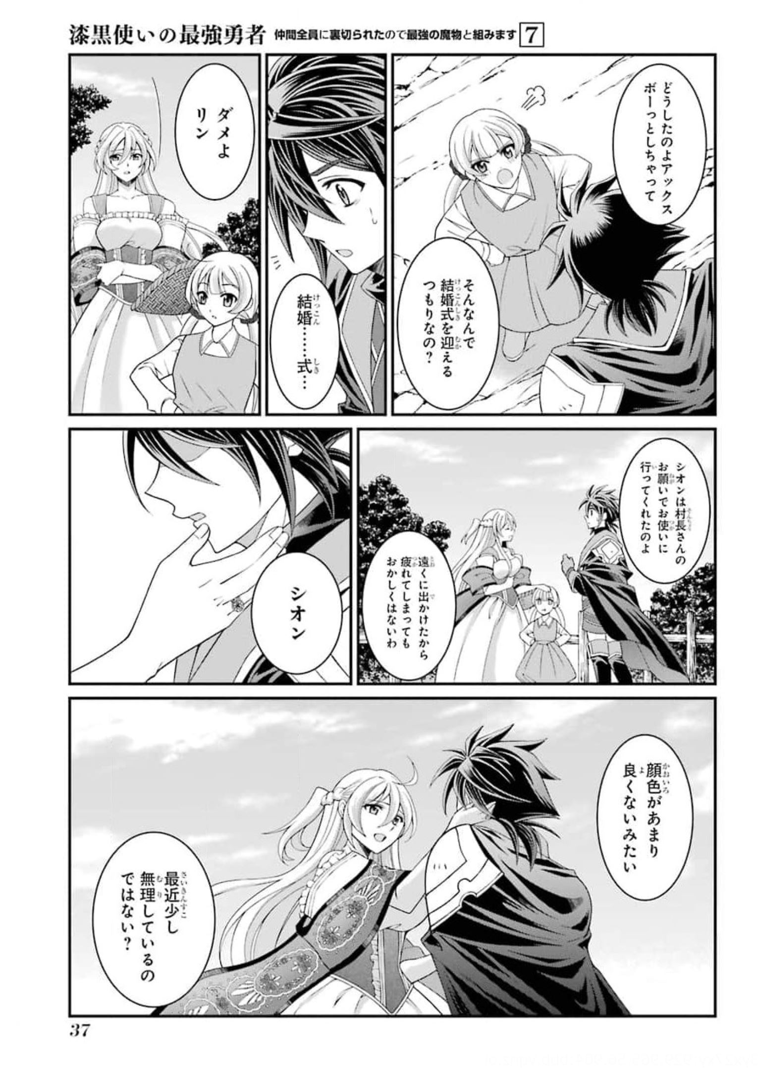 Shikkoku Tsukai no Saikyou Yuusha: Nakama Zenin ni Uragirareta node Saikyou no Mamono to Kumimasu Chap 33 - Next Chap 34