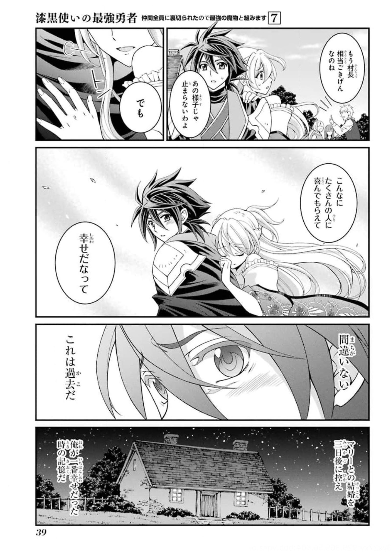 Shikkoku Tsukai no Saikyou Yuusha: Nakama Zenin ni Uragirareta node Saikyou no Mamono to Kumimasu Chap 33 - Next Chap 34