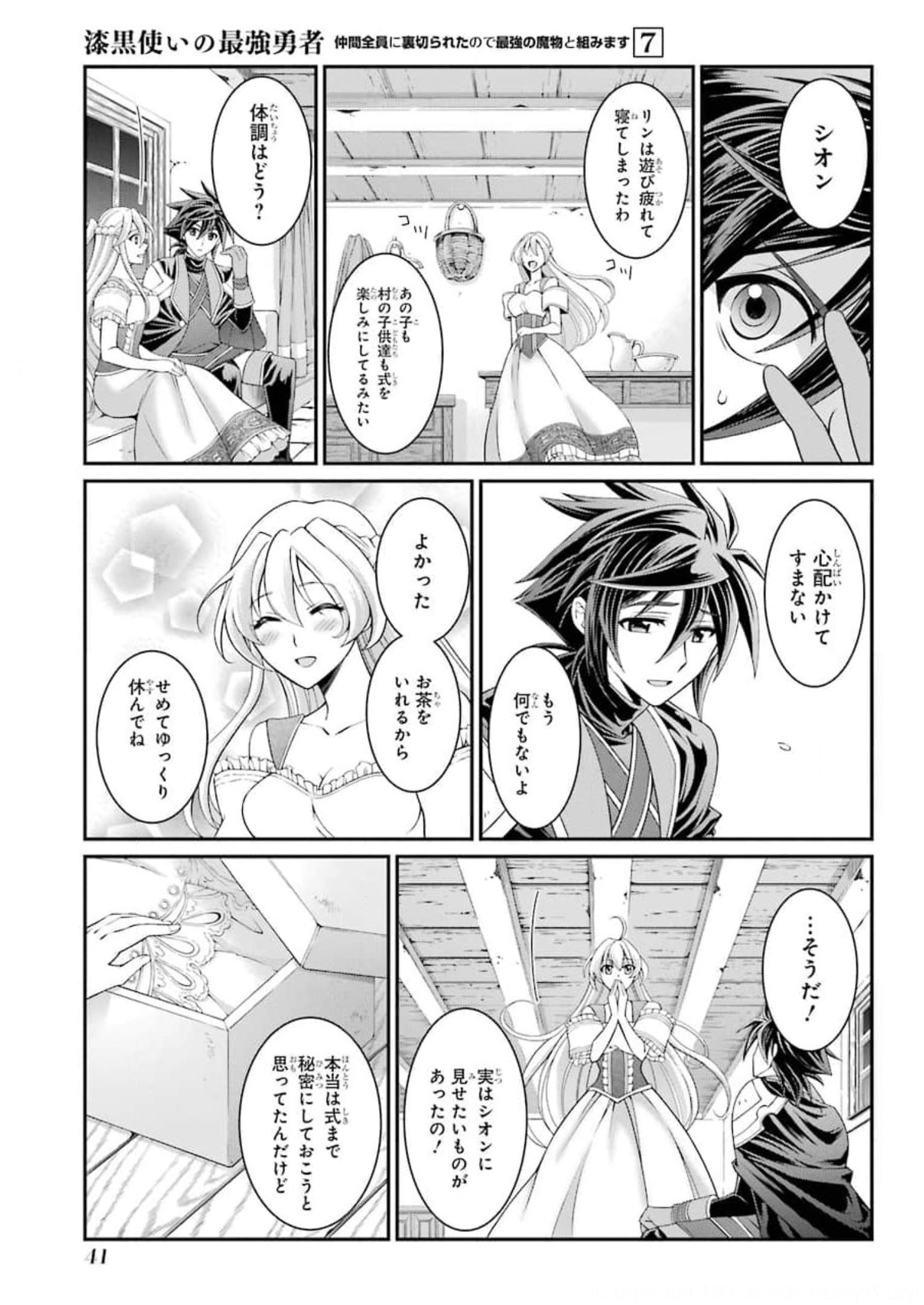 Shikkoku Tsukai no Saikyou Yuusha: Nakama Zenin ni Uragirareta node Saikyou no Mamono to Kumimasu Chap 33 - Next Chap 34