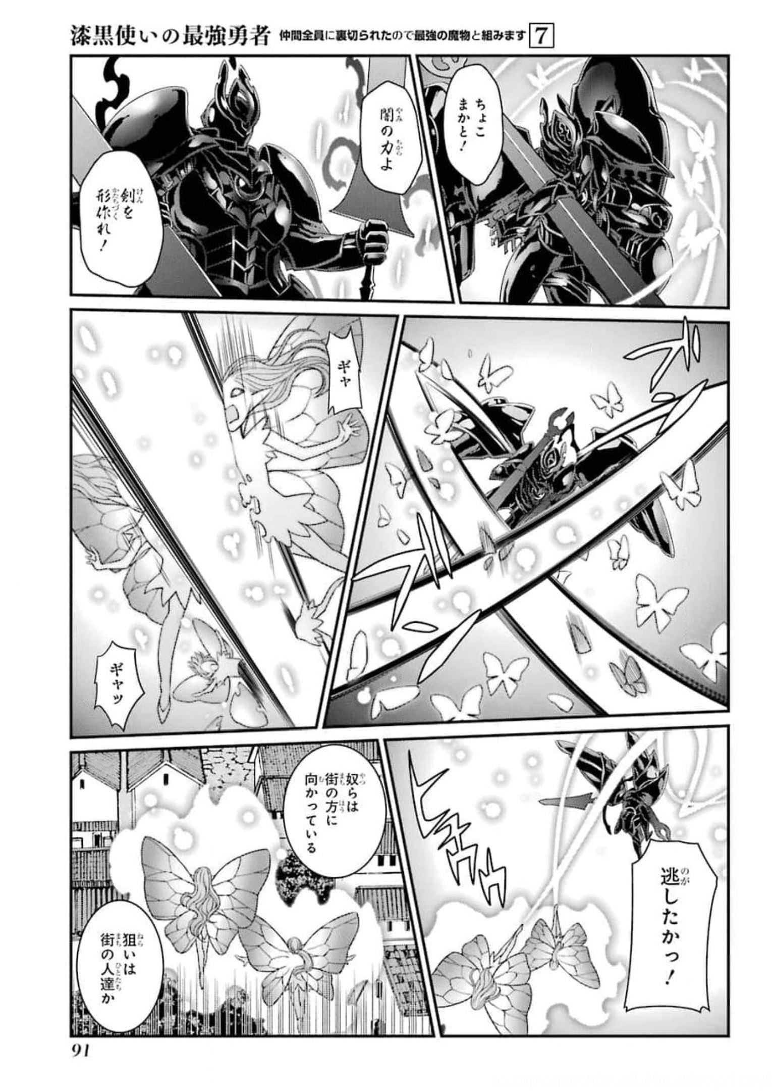 Shikkoku Tsukai no Saikyou Yuusha: Nakama Zenin ni Uragirareta node Saikyou no Mamono to Kumimasu Chap 34 - Next Chap 35