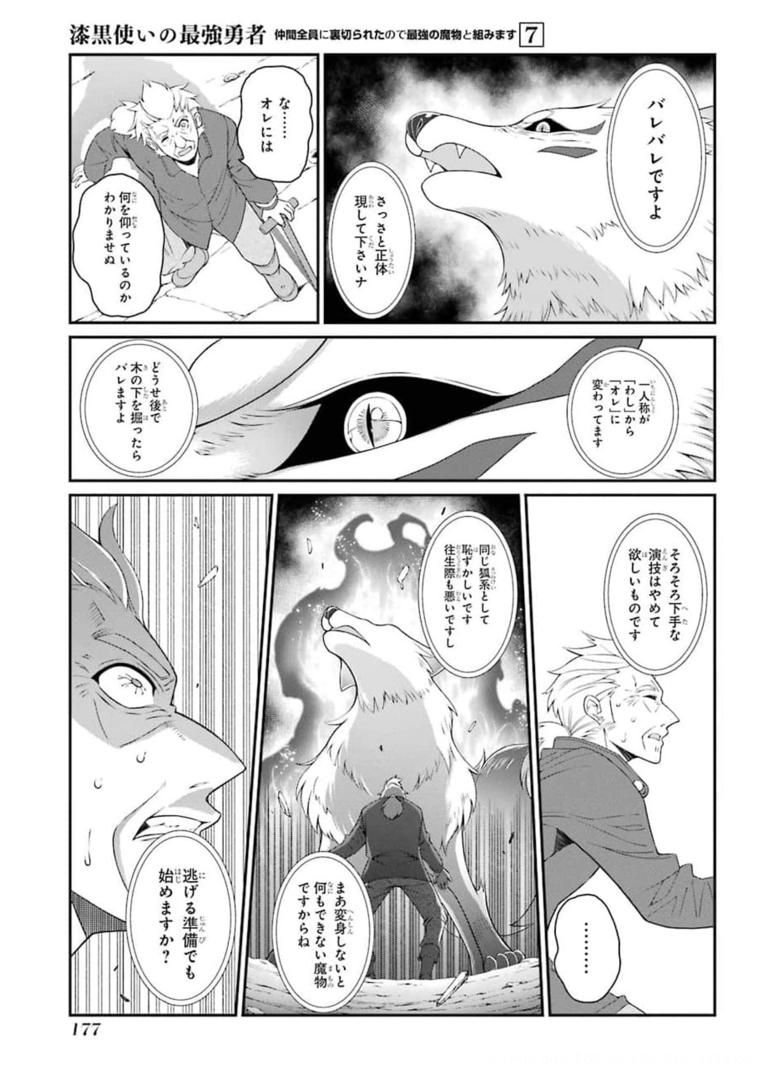 Shikkoku Tsukai no Saikyou Yuusha: Nakama Zenin ni Uragirareta node Saikyou no Mamono to Kumimasu Chap 37 - Next Chap 38