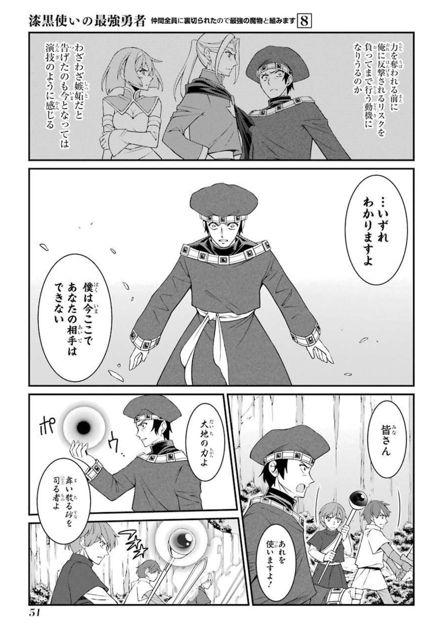 Shikkoku Tsukai no Saikyou Yuusha: Nakama Zenin ni Uragirareta node Saikyou no Mamono to Kumimasu Chap 39 - Next Chap 40