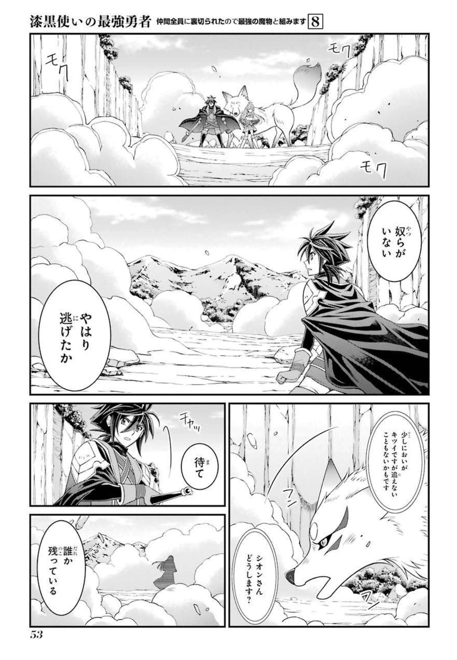 Shikkoku Tsukai no Saikyou Yuusha: Nakama Zenin ni Uragirareta node Saikyou no Mamono to Kumimasu Chap 39 - Next Chap 40