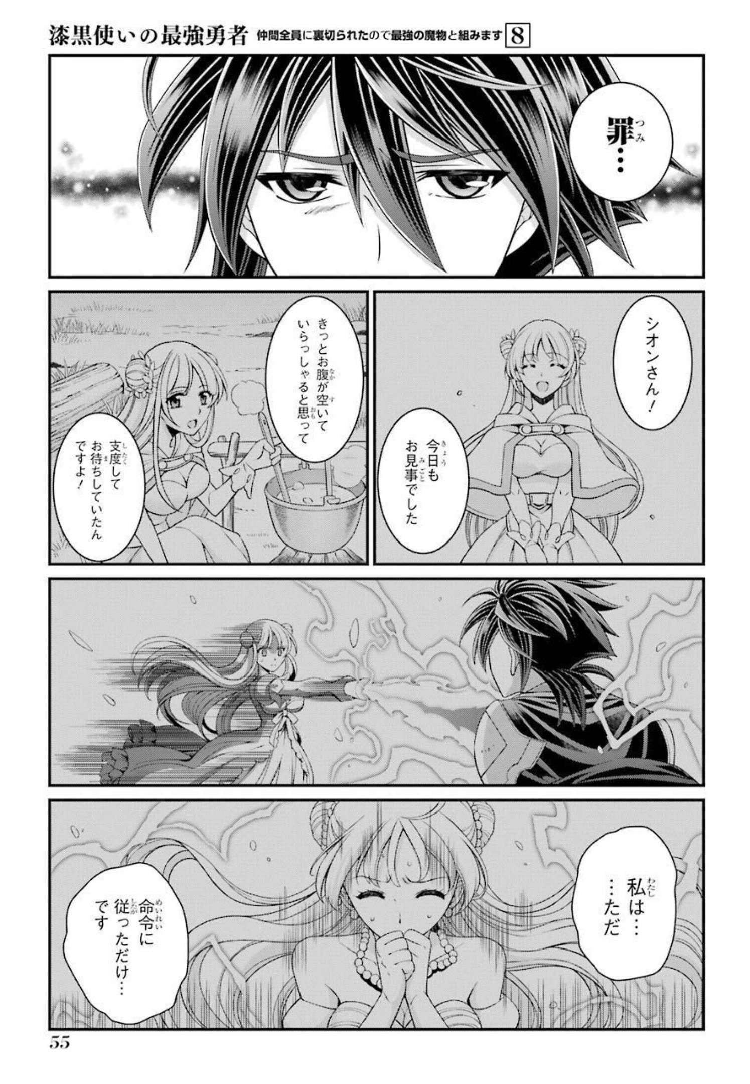 Shikkoku Tsukai no Saikyou Yuusha: Nakama Zenin ni Uragirareta node Saikyou no Mamono to Kumimasu Chap 39 - Next Chap 40