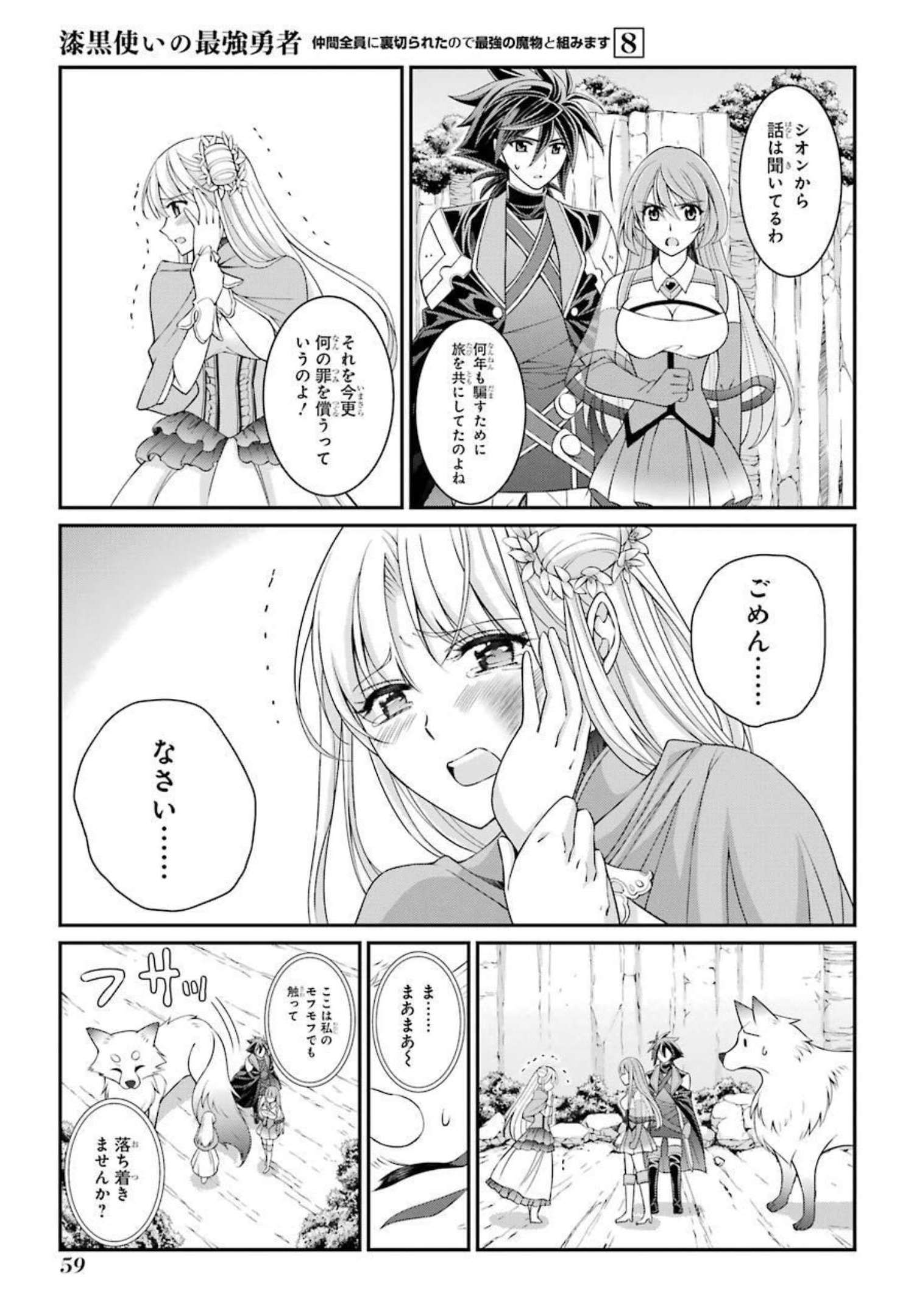 Shikkoku Tsukai no Saikyou Yuusha: Nakama Zenin ni Uragirareta node Saikyou no Mamono to Kumimasu Chap 39 - Next Chap 40