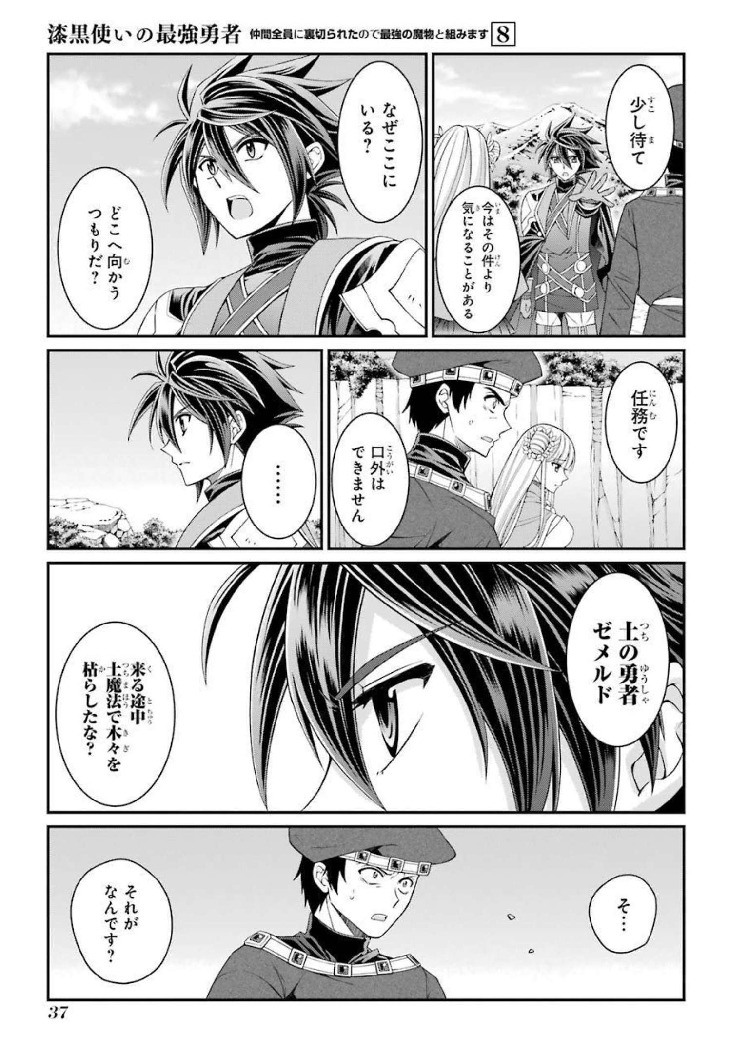 Shikkoku Tsukai no Saikyou Yuusha: Nakama Zenin ni Uragirareta node Saikyou no Mamono to Kumimasu Chap 39 - Next Chap 40