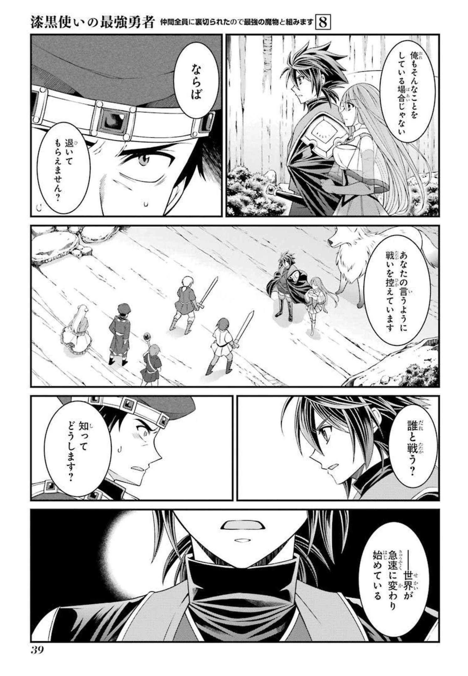 Shikkoku Tsukai no Saikyou Yuusha: Nakama Zenin ni Uragirareta node Saikyou no Mamono to Kumimasu Chap 39 - Next Chap 40