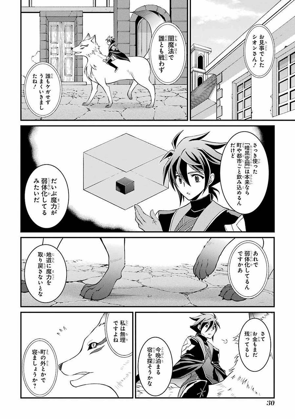 Shikkoku Tsukai no Saikyou Yuusha: Nakama Zenin ni Uragirareta node Saikyou no Mamono to Kumimasu Chap 4 - Next Chap 5