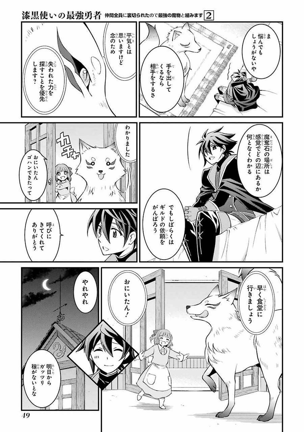 Shikkoku Tsukai no Saikyou Yuusha: Nakama Zenin ni Uragirareta node Saikyou no Mamono to Kumimasu Chap 4 - Next Chap 5