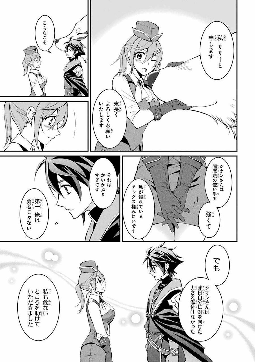 Shikkoku Tsukai no Saikyou Yuusha: Nakama Zenin ni Uragirareta node Saikyou no Mamono to Kumimasu Chap 4 - Next Chap 5