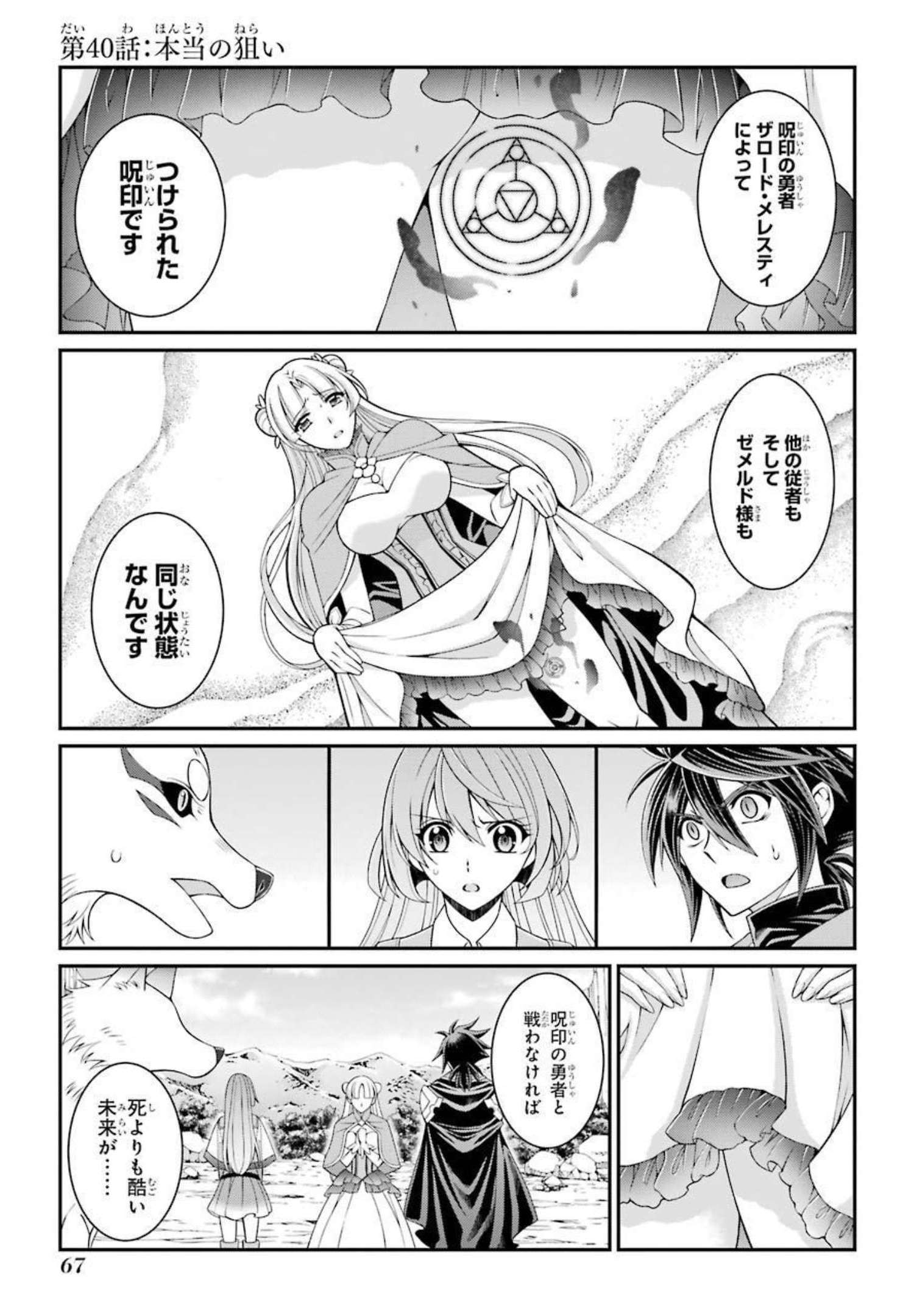 Shikkoku Tsukai no Saikyou Yuusha: Nakama Zenin ni Uragirareta node Saikyou no Mamono to Kumimasu Chap 40 - Next Chap 41