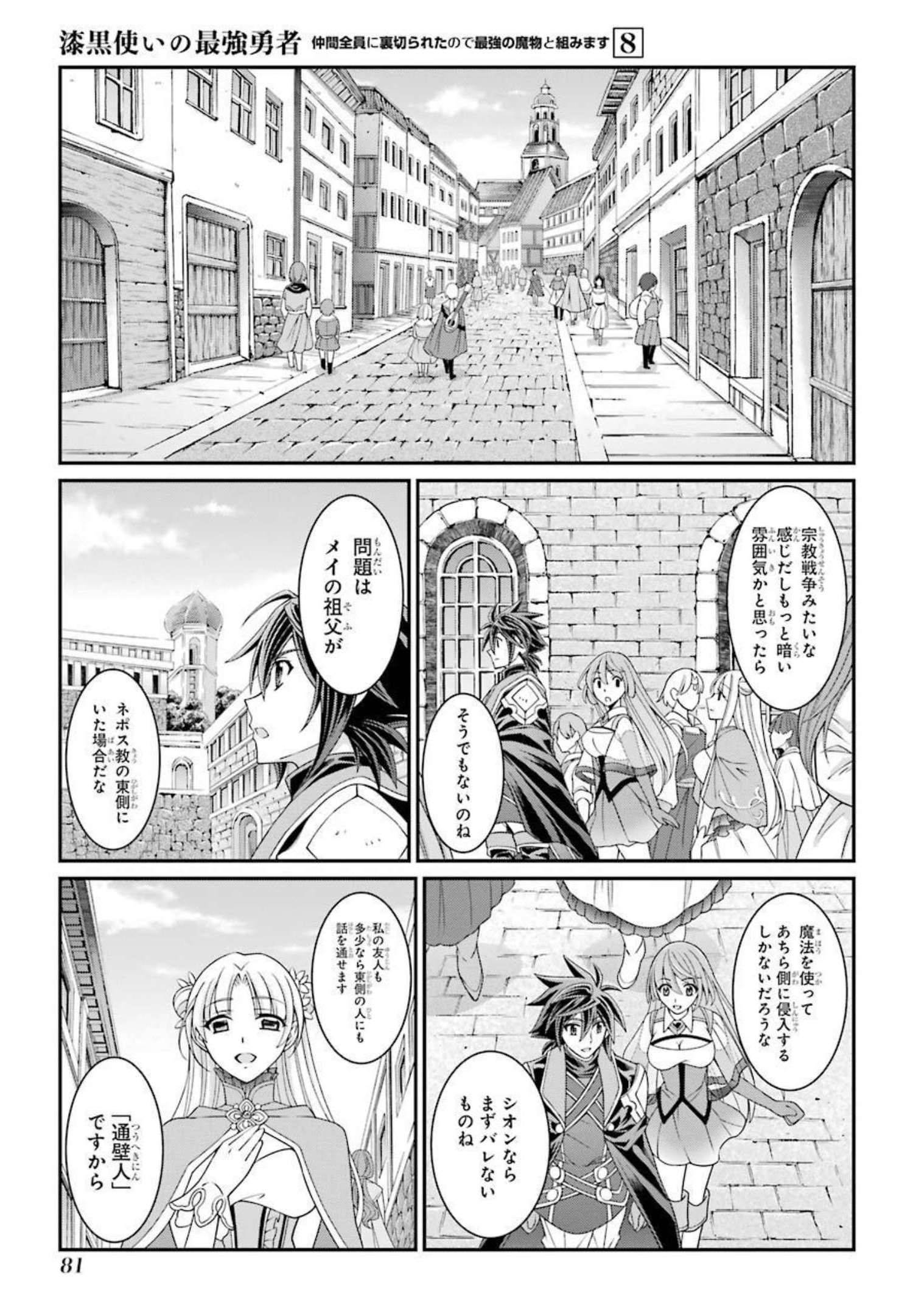 Shikkoku Tsukai no Saikyou Yuusha: Nakama Zenin ni Uragirareta node Saikyou no Mamono to Kumimasu Chap 40 - Next Chap 41