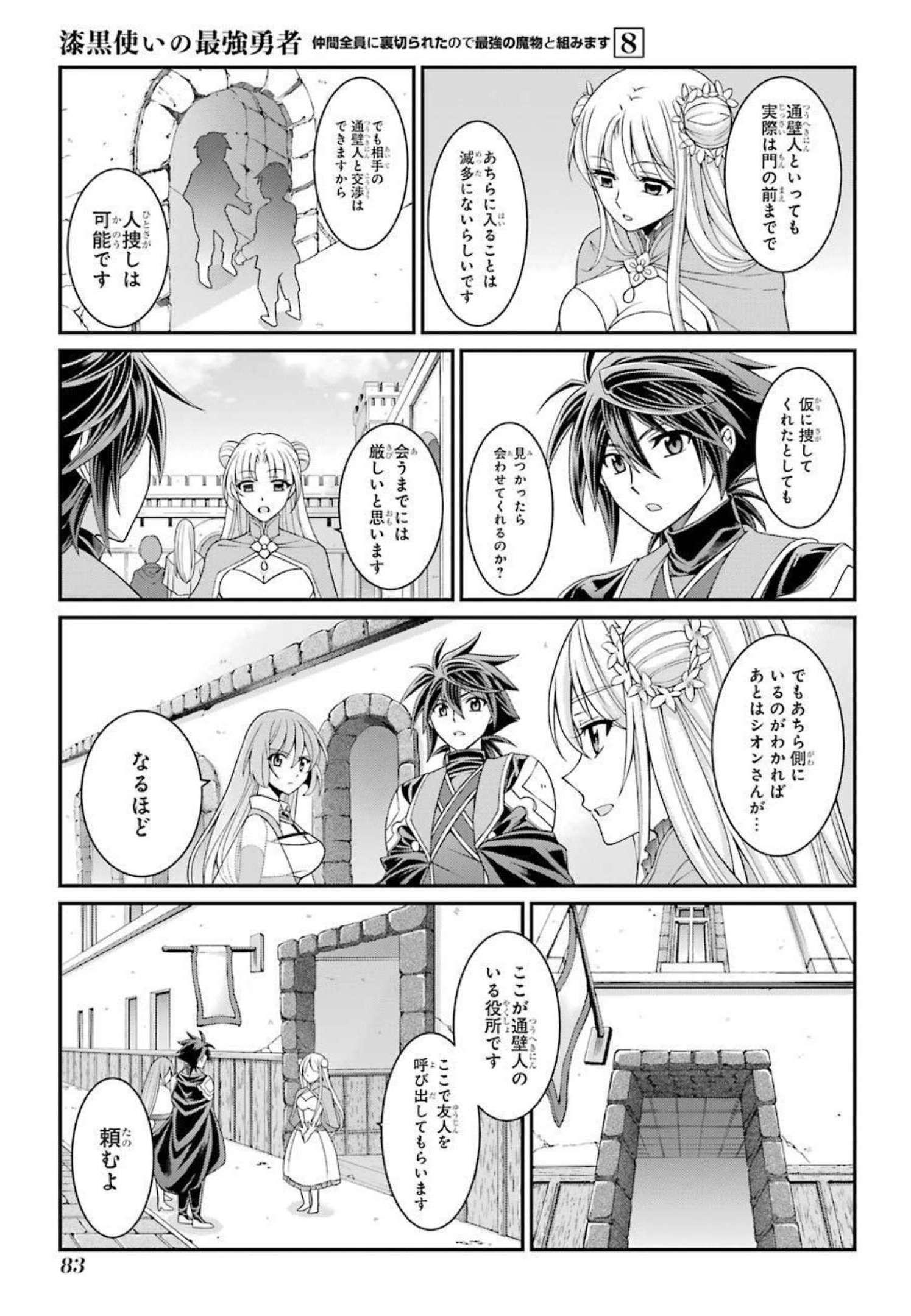 Shikkoku Tsukai no Saikyou Yuusha: Nakama Zenin ni Uragirareta node Saikyou no Mamono to Kumimasu Chap 40 - Next Chap 41