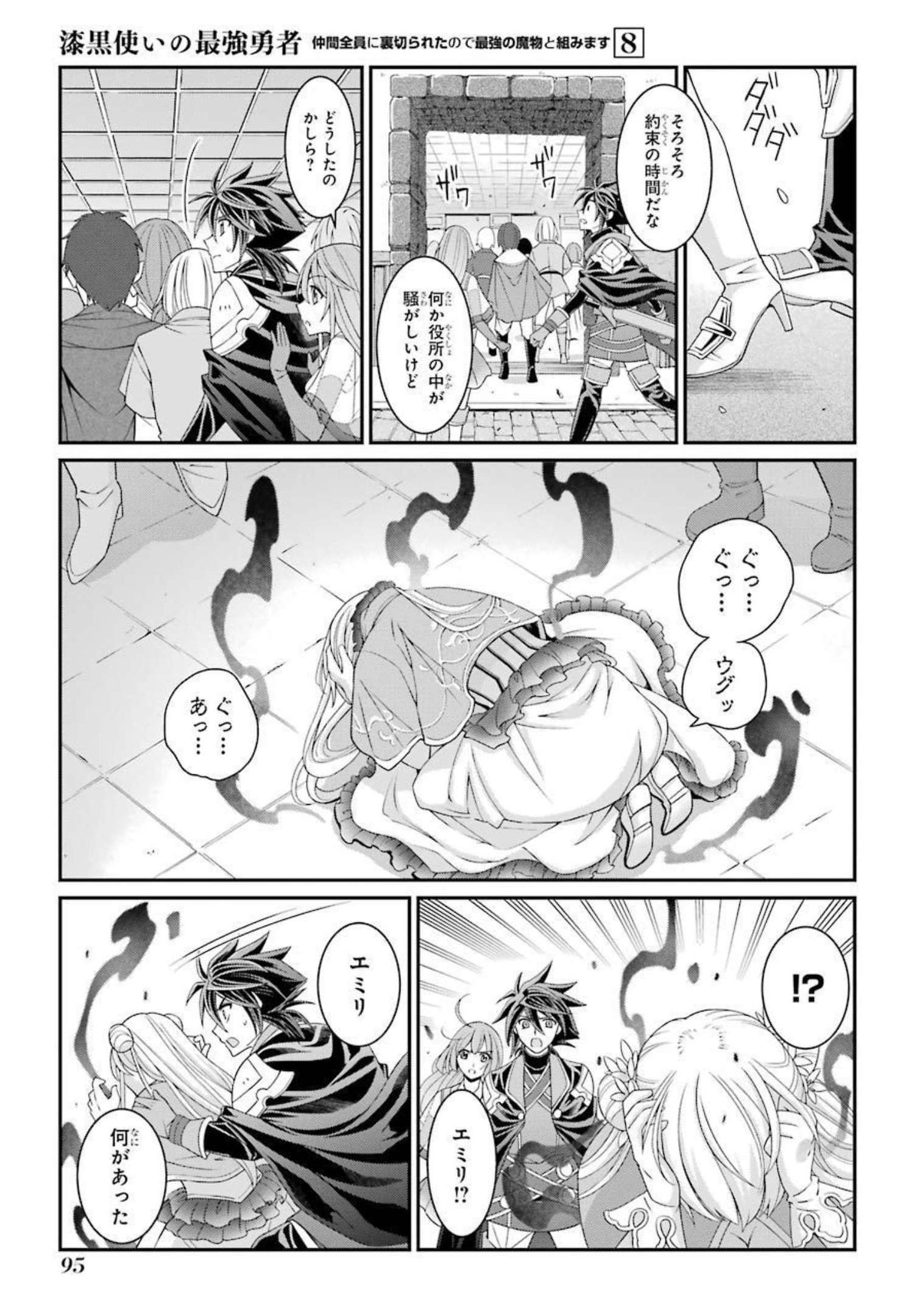 Shikkoku Tsukai no Saikyou Yuusha: Nakama Zenin ni Uragirareta node Saikyou no Mamono to Kumimasu Chap 40 - Next Chap 41