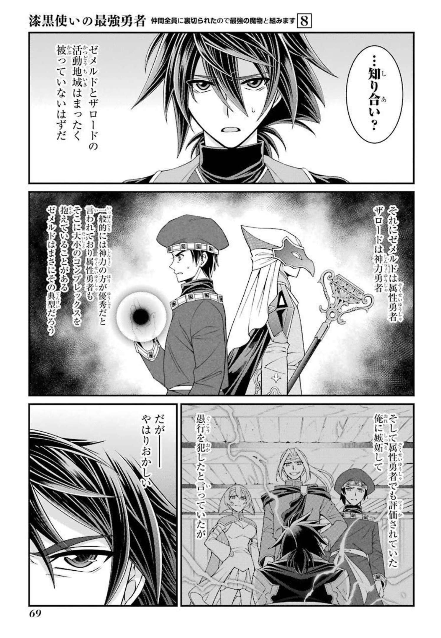 Shikkoku Tsukai no Saikyou Yuusha: Nakama Zenin ni Uragirareta node Saikyou no Mamono to Kumimasu Chap 40 - Next Chap 41