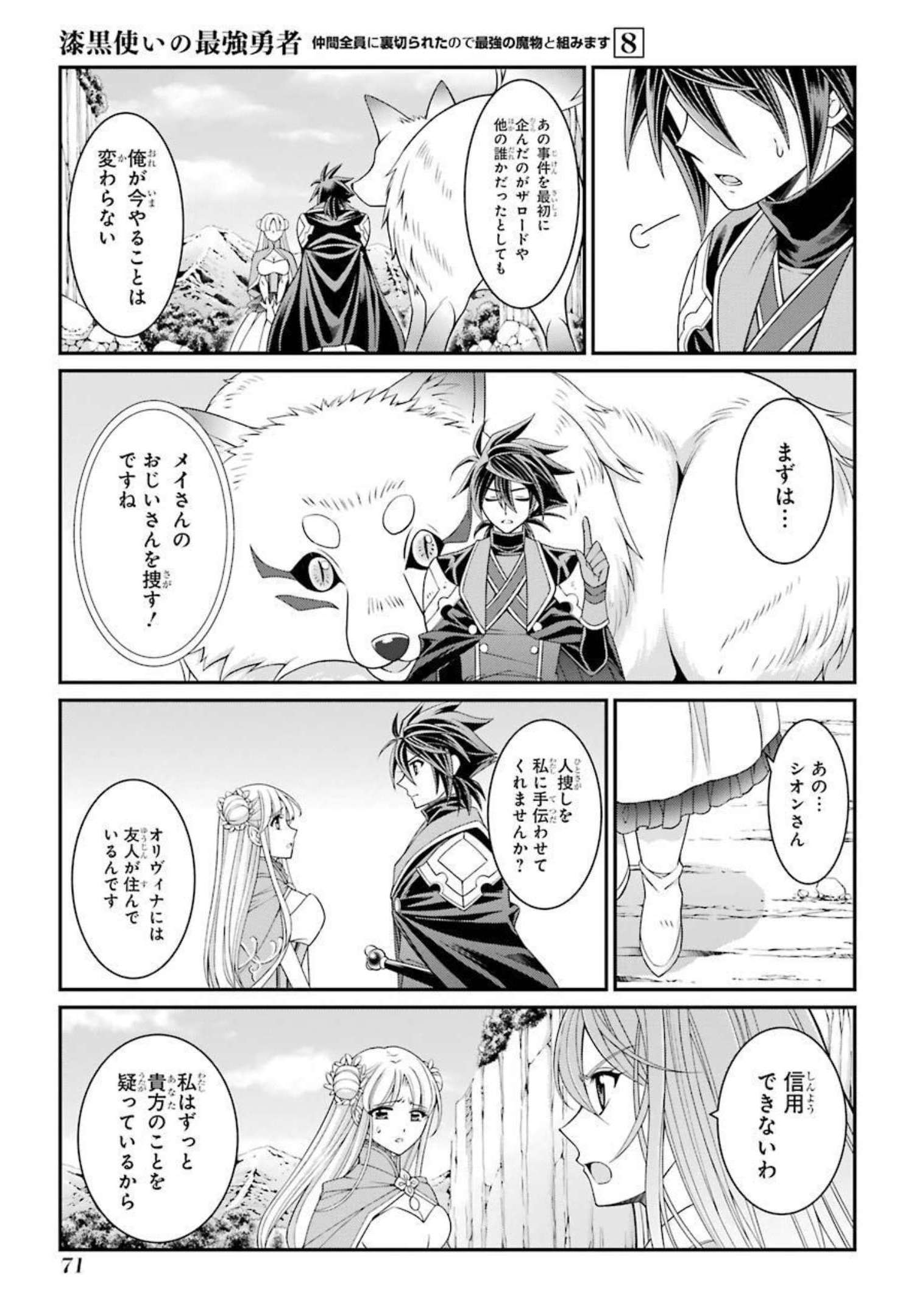 Shikkoku Tsukai no Saikyou Yuusha: Nakama Zenin ni Uragirareta node Saikyou no Mamono to Kumimasu Chap 40 - Next Chap 41