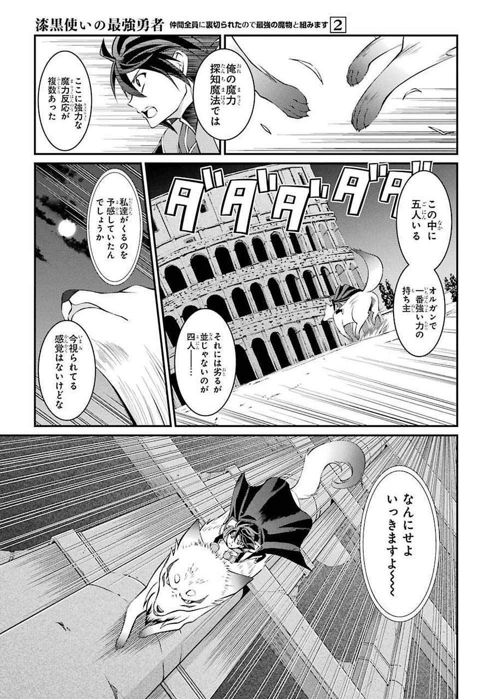 Shikkoku Tsukai no Saikyou Yuusha: Nakama Zenin ni Uragirareta node Saikyou no Mamono to Kumimasu Chap 5 - Next Chap 6