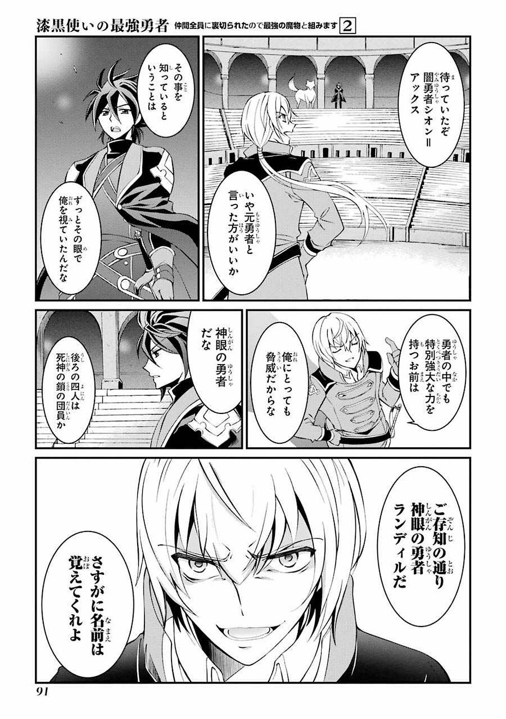 Shikkoku Tsukai no Saikyou Yuusha: Nakama Zenin ni Uragirareta node Saikyou no Mamono to Kumimasu Chap 5 - Next Chap 6