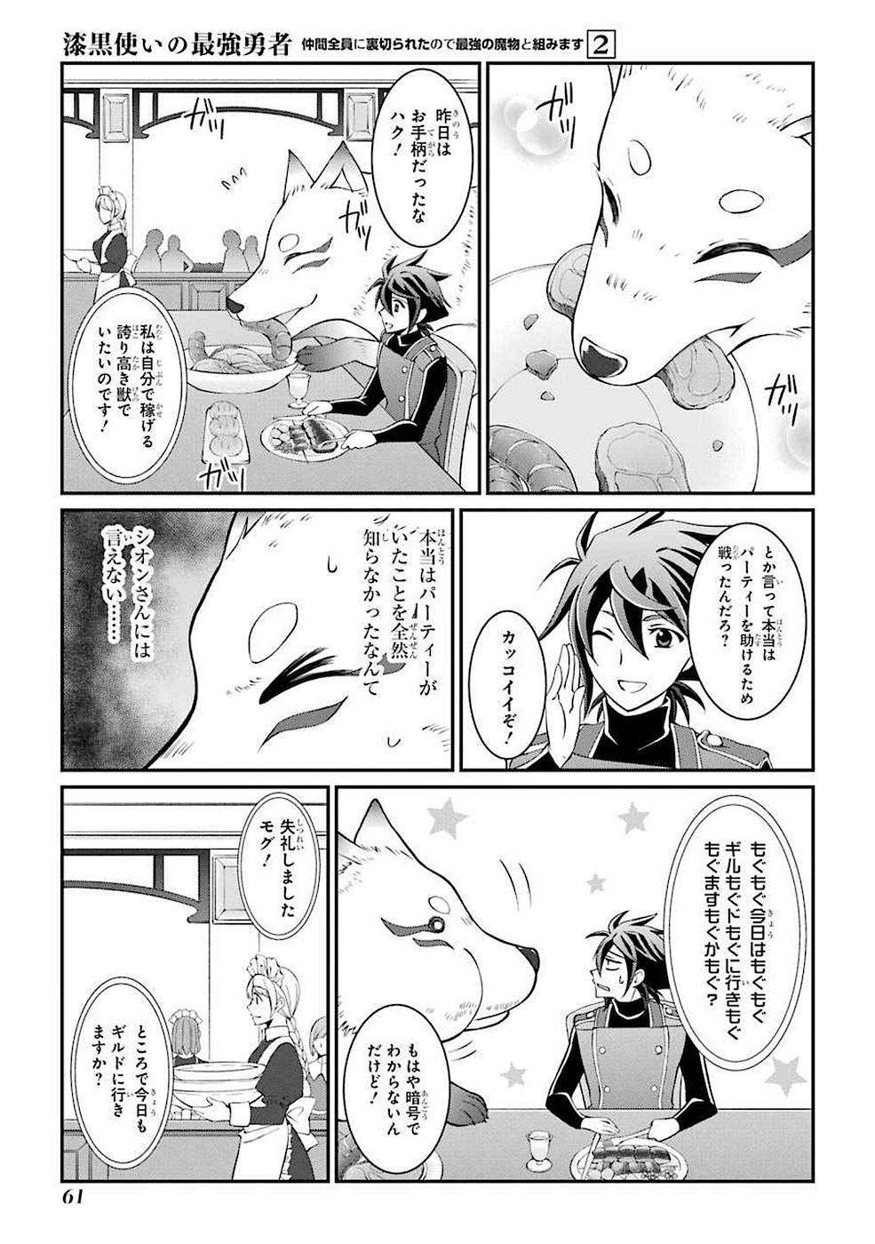 Shikkoku Tsukai no Saikyou Yuusha: Nakama Zenin ni Uragirareta node Saikyou no Mamono to Kumimasu Chap 5 - Next Chap 6