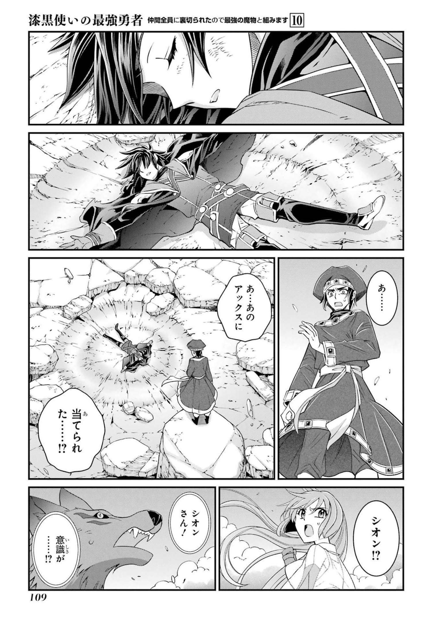 Shikkoku Tsukai no Saikyou Yuusha: Nakama Zenin ni Uragirareta node Saikyou no Mamono to Kumimasu Chap 54 - Next Chap 55