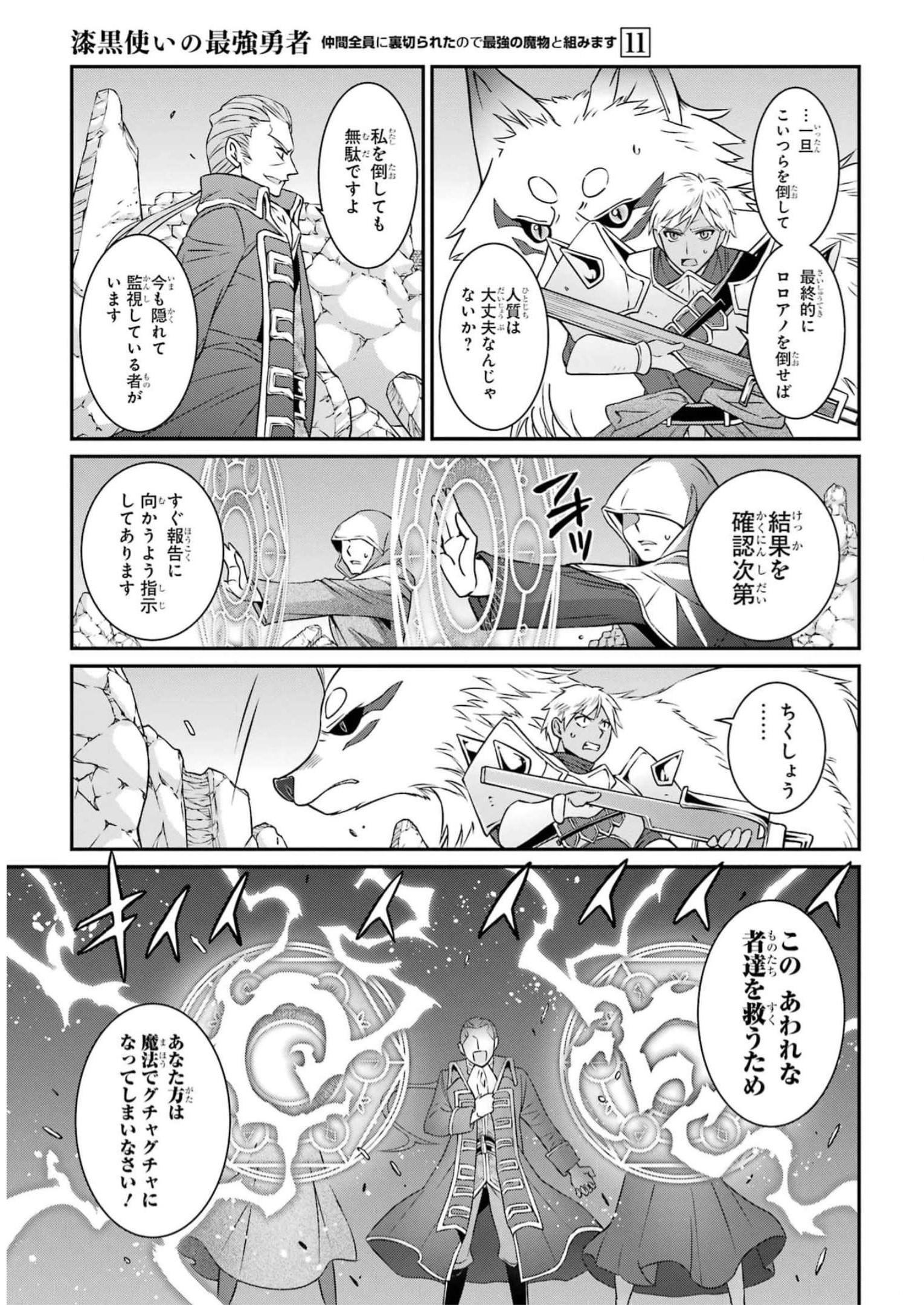 Shikkoku Tsukai no Saikyou Yuusha: Nakama Zenin ni Uragirareta node Saikyou no Mamono to Kumimasu Chap 57 - Next Chap 58