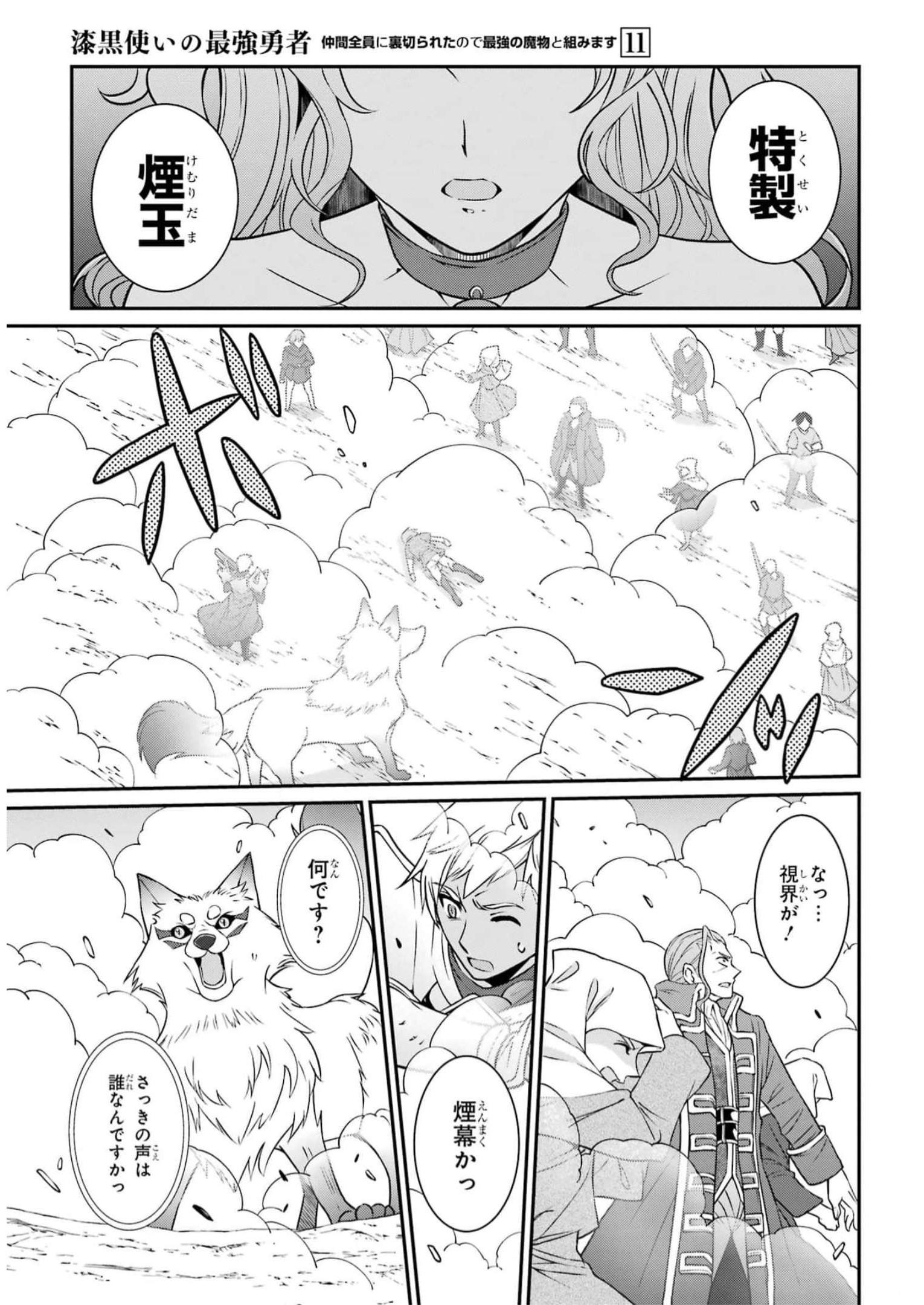 Shikkoku Tsukai no Saikyou Yuusha: Nakama Zenin ni Uragirareta node Saikyou no Mamono to Kumimasu Chap 57 - Next Chap 58