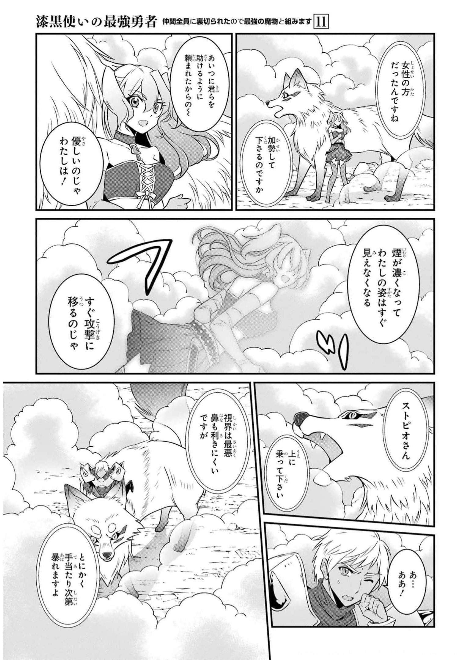 Shikkoku Tsukai no Saikyou Yuusha: Nakama Zenin ni Uragirareta node Saikyou no Mamono to Kumimasu Chap 57 - Next Chap 58