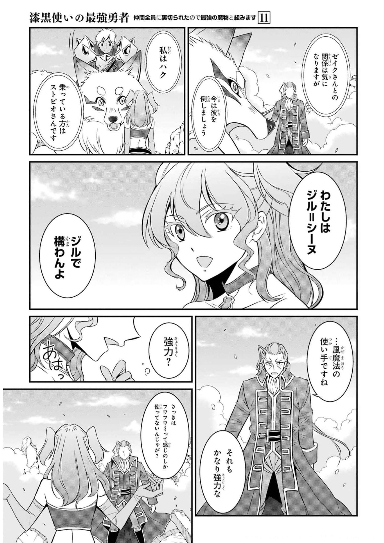 Shikkoku Tsukai no Saikyou Yuusha: Nakama Zenin ni Uragirareta node Saikyou no Mamono to Kumimasu Chap 57 - Next Chap 58