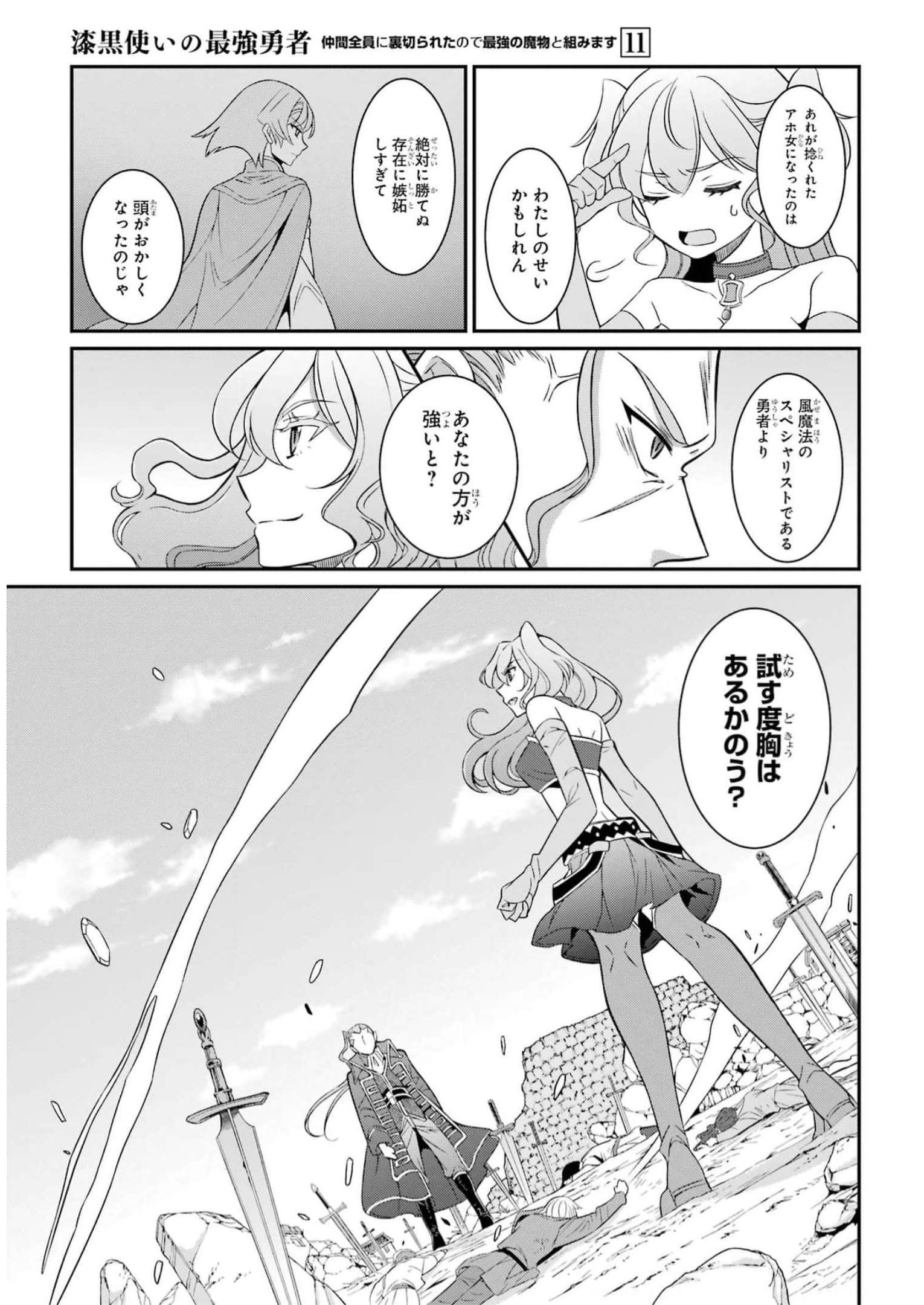 Shikkoku Tsukai no Saikyou Yuusha: Nakama Zenin ni Uragirareta node Saikyou no Mamono to Kumimasu Chap 57 - Next Chap 58